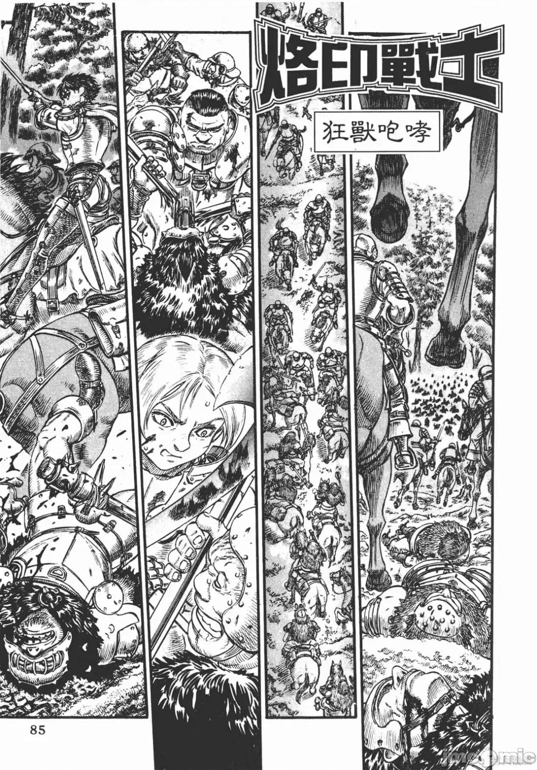 烙印勇者 烙印战士第11卷.zip2 第84页