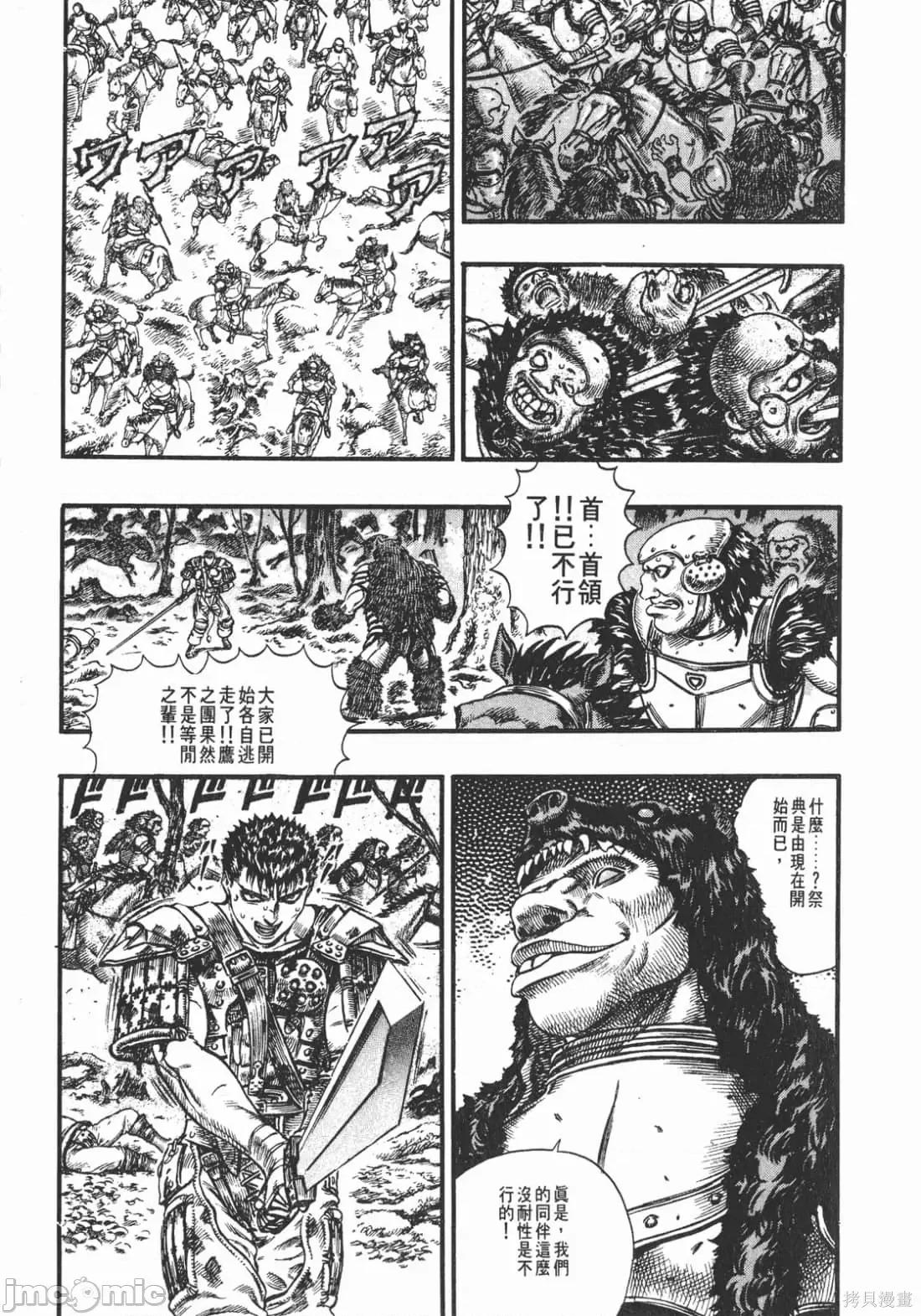烙印勇者 烙印战士第11卷.zip2 第86页