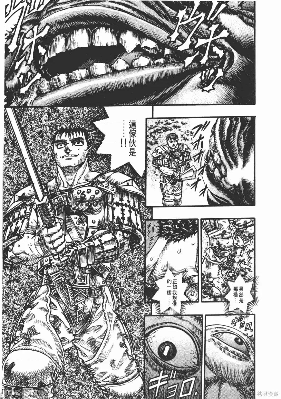 烙印勇者 烙印战士第11卷.zip2 第96页