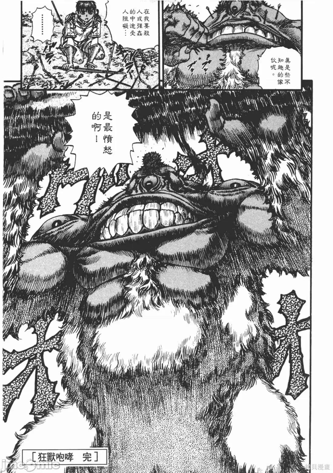 烙印勇者 烙印战士第11卷.zip2 第104页