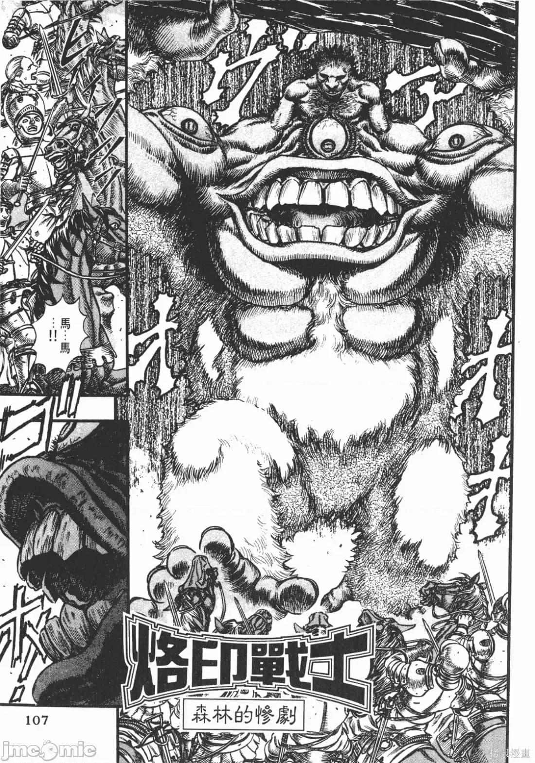 烙印勇者 烙印战士第11卷.zip2 第106页