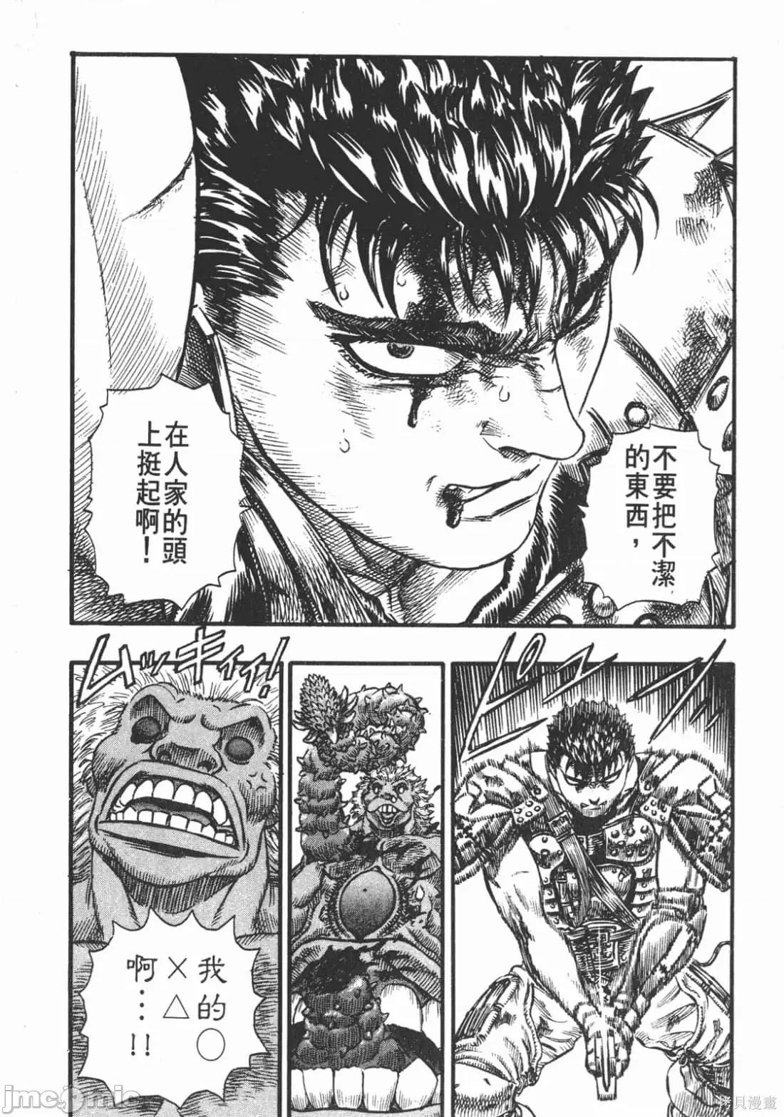 烙印勇者 烙印战士第11卷.zip2 第121页