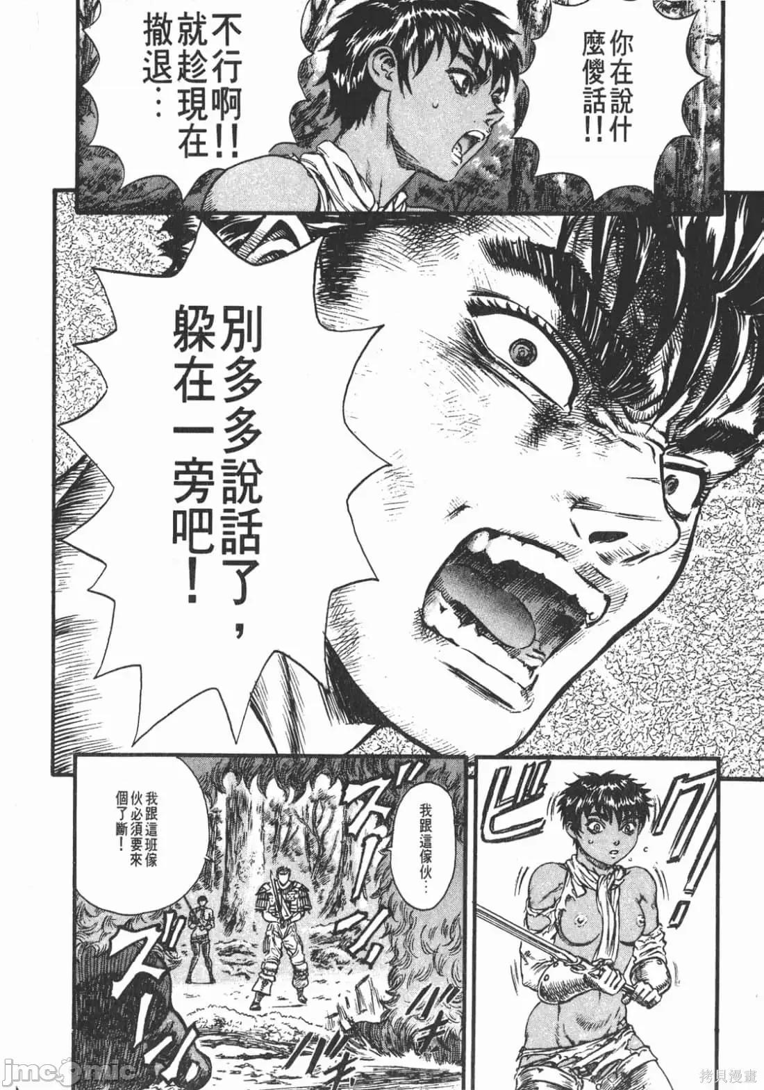 烙印勇者 烙印战士第11卷.zip2 第125页
