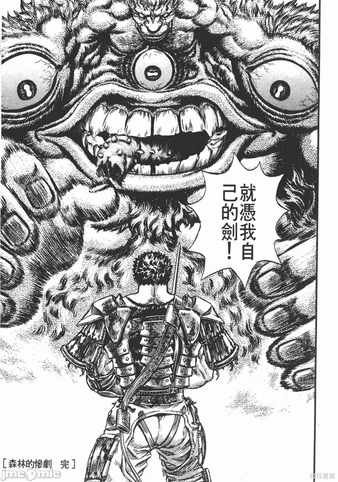 烙印勇者 烙印战士第11卷.zip2 第126页