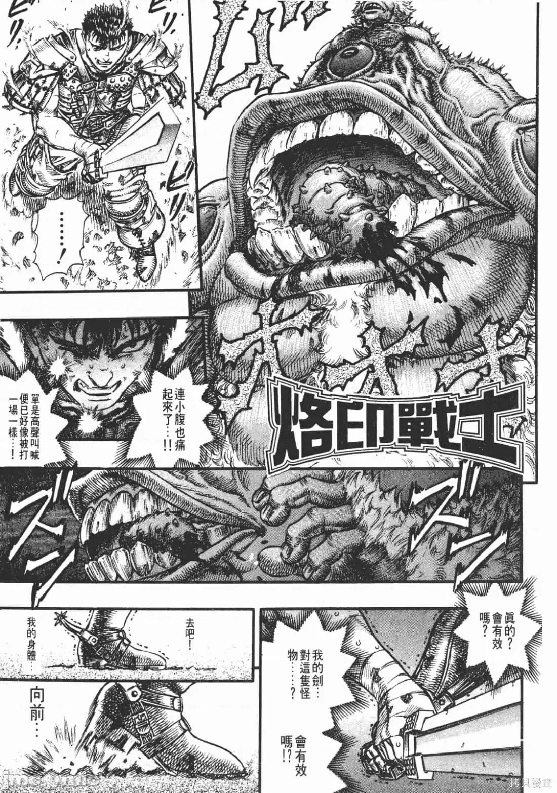 烙印勇者 烙印战士第11卷.zip2 第128页