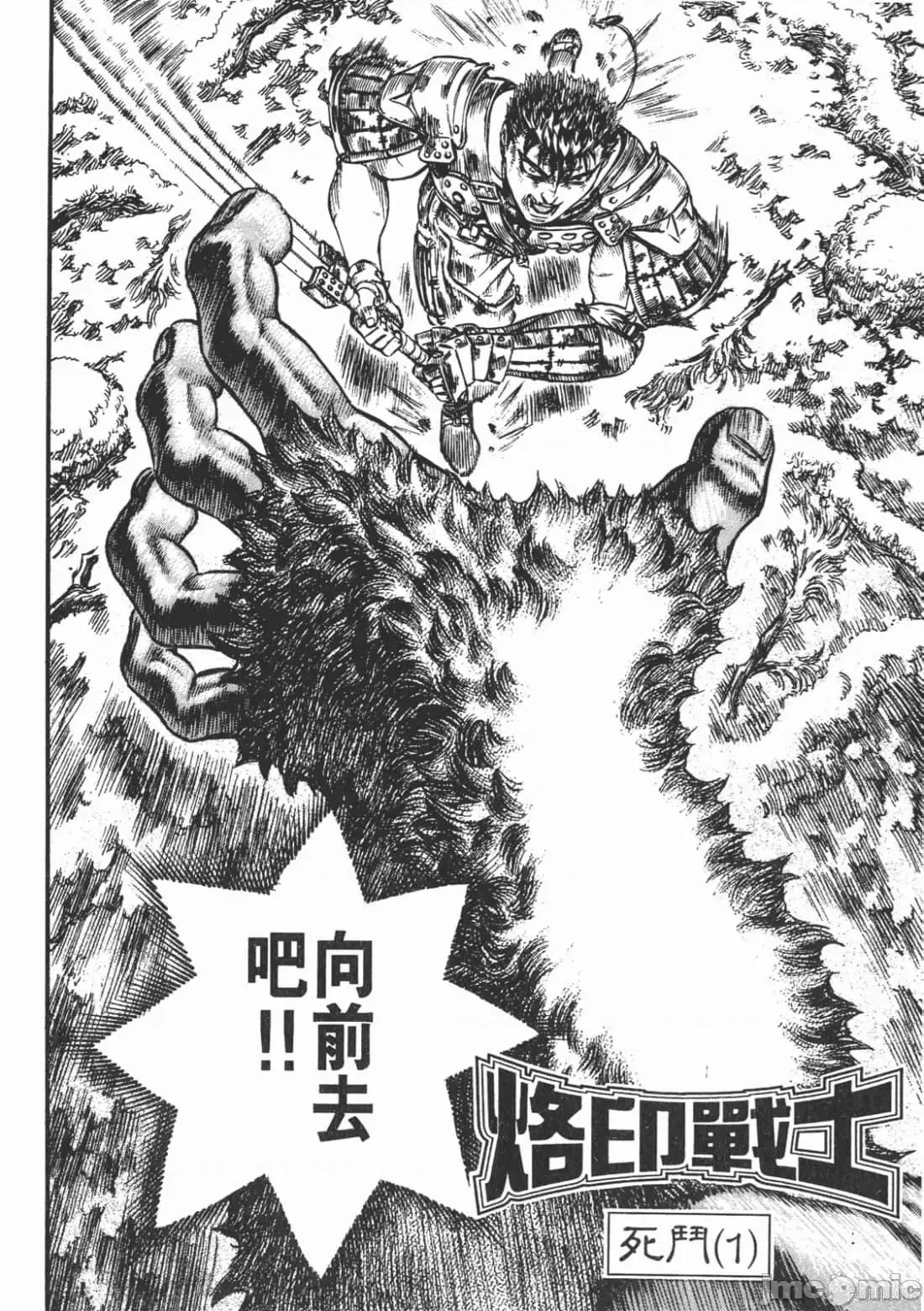 烙印勇者 烙印战士第11卷.zip2 第129页