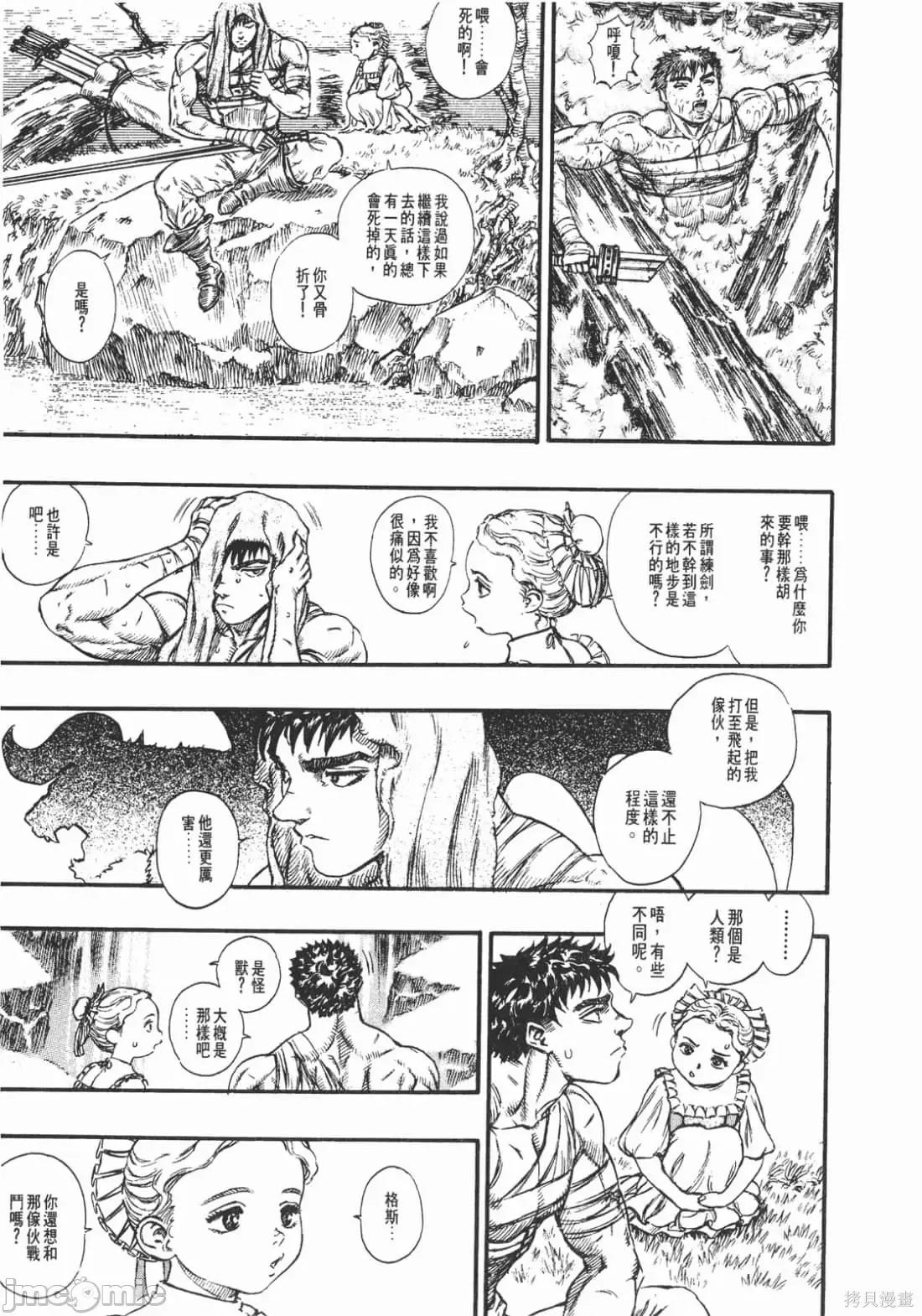 烙印勇者 烙印战士第11卷.zip2 第142页