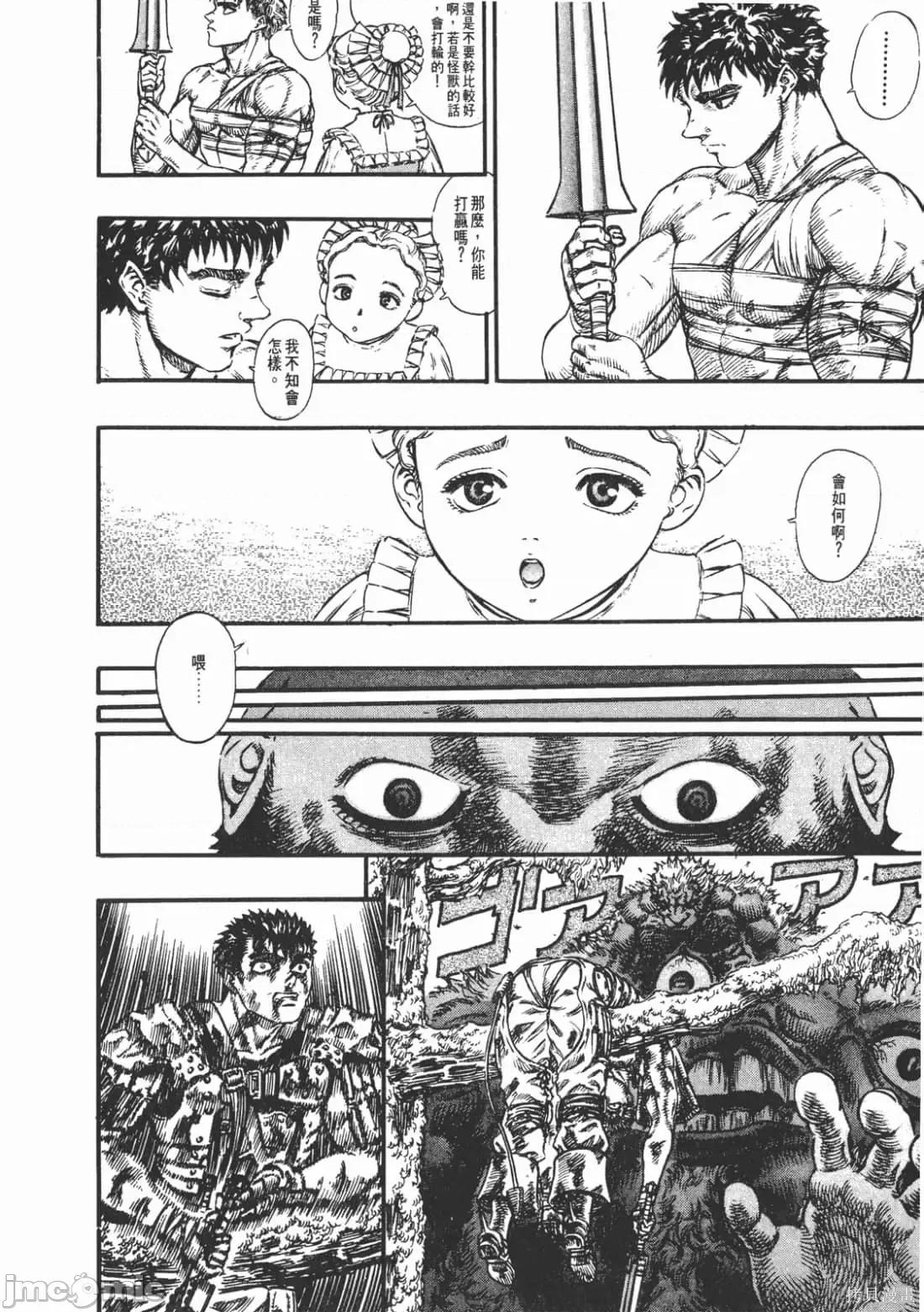 烙印勇者 烙印战士第11卷.zip2 第143页