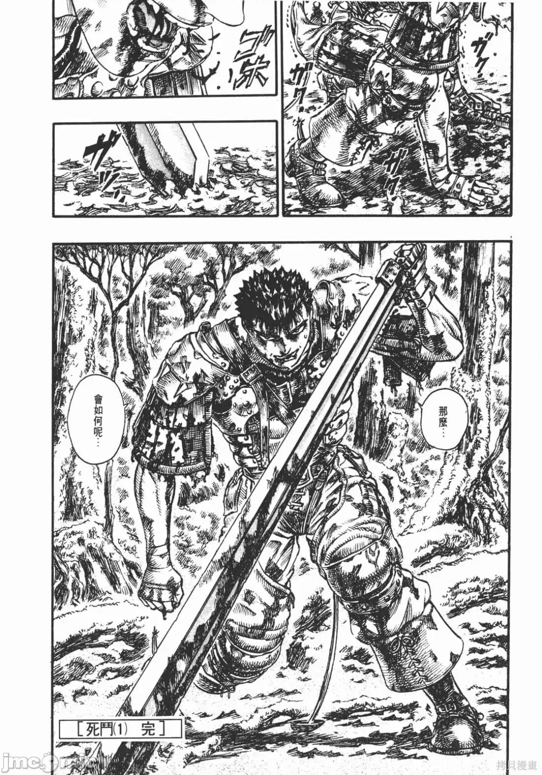 烙印勇者 烙印战士第11卷.zip2 第147页