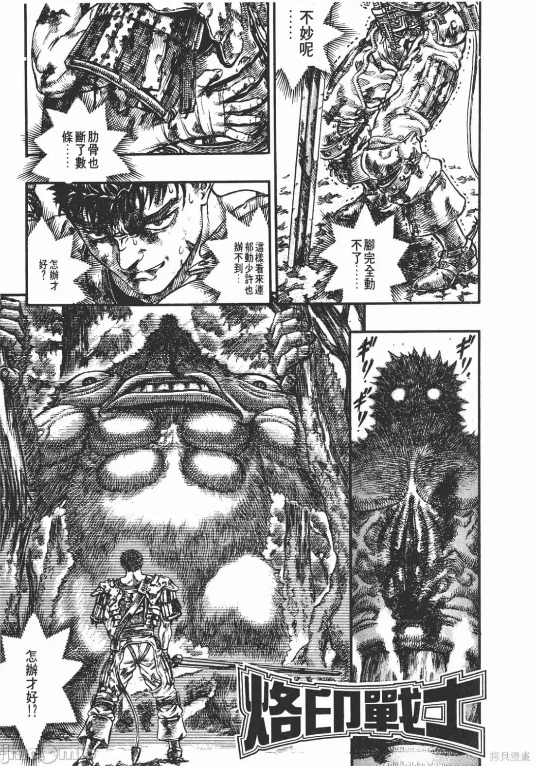烙印勇者 烙印战士第11卷.zip2 第148页