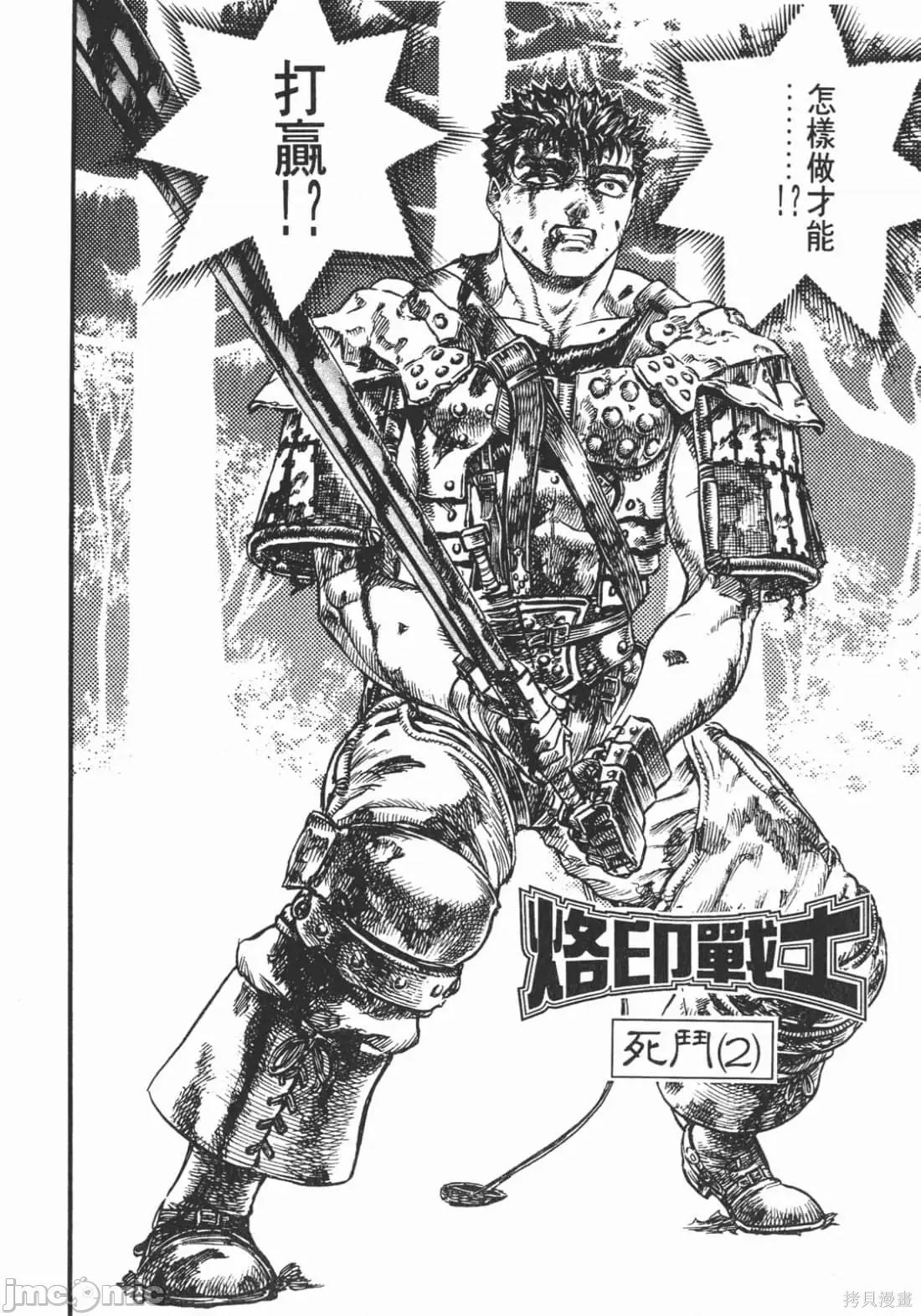 烙印勇者 烙印战士第11卷.zip2 第149页