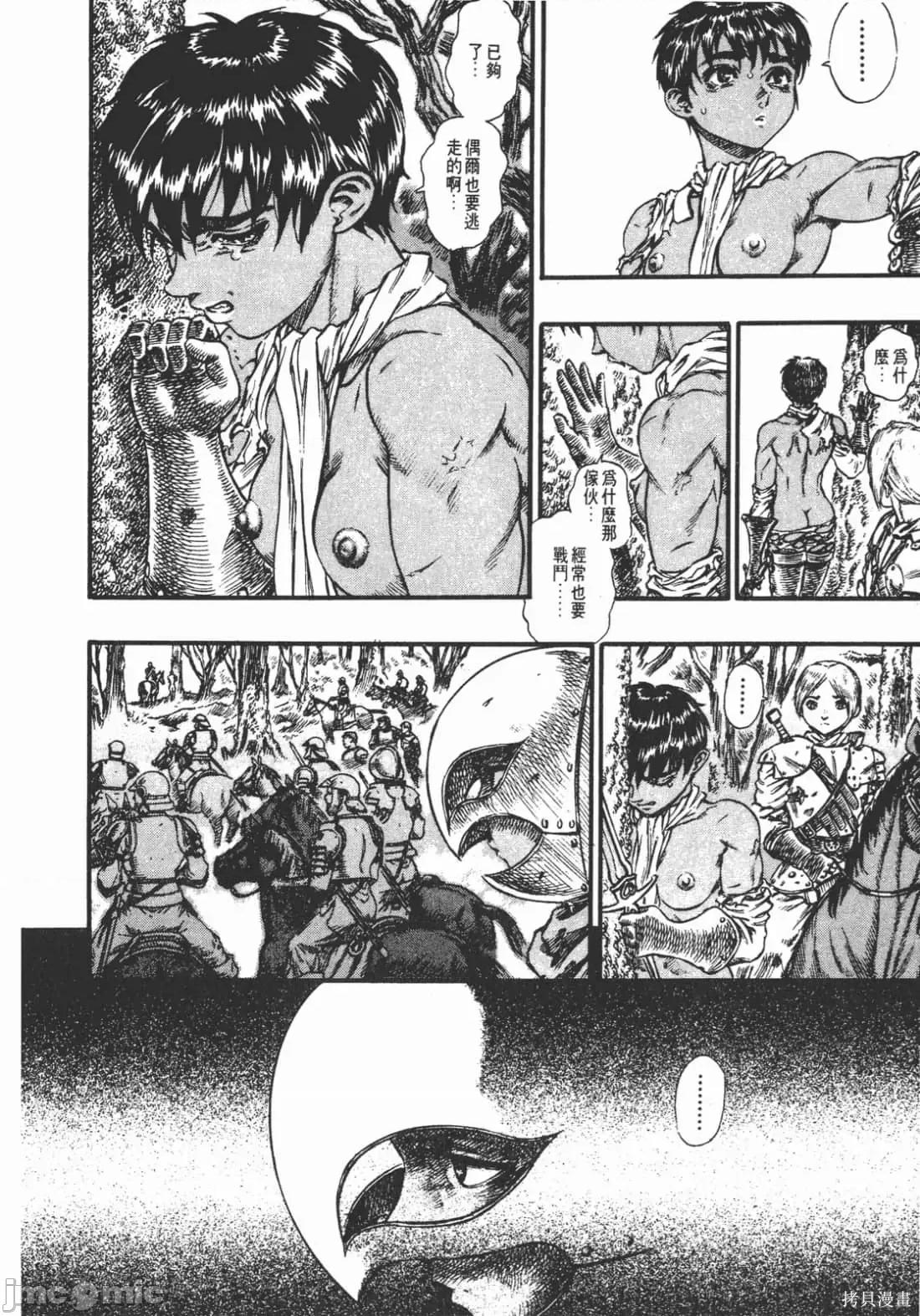 烙印勇者 烙印战士第11卷.zip2 第151页