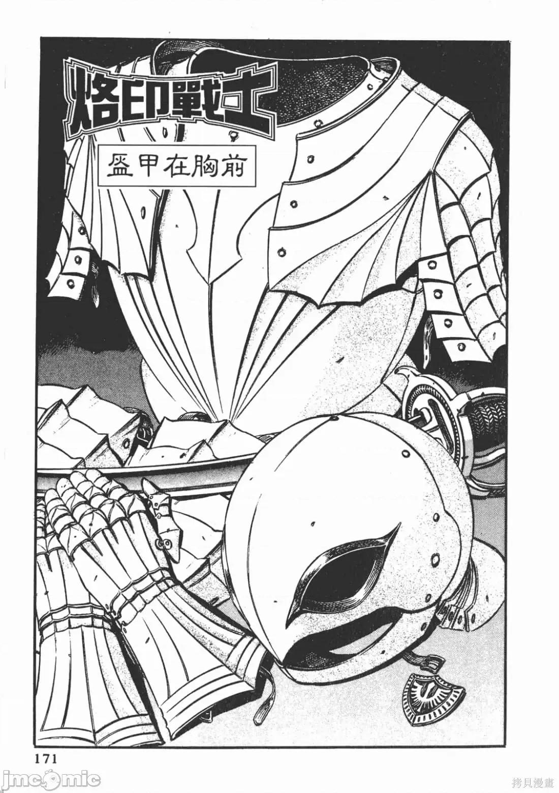 烙印勇者 烙印战士第11卷.zip2 第170页