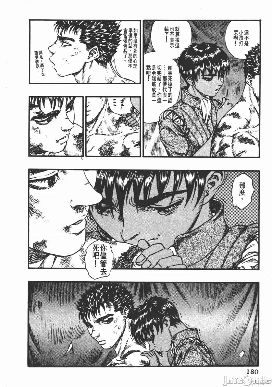 烙印勇者 烙印战士第11卷.zip2 第179页