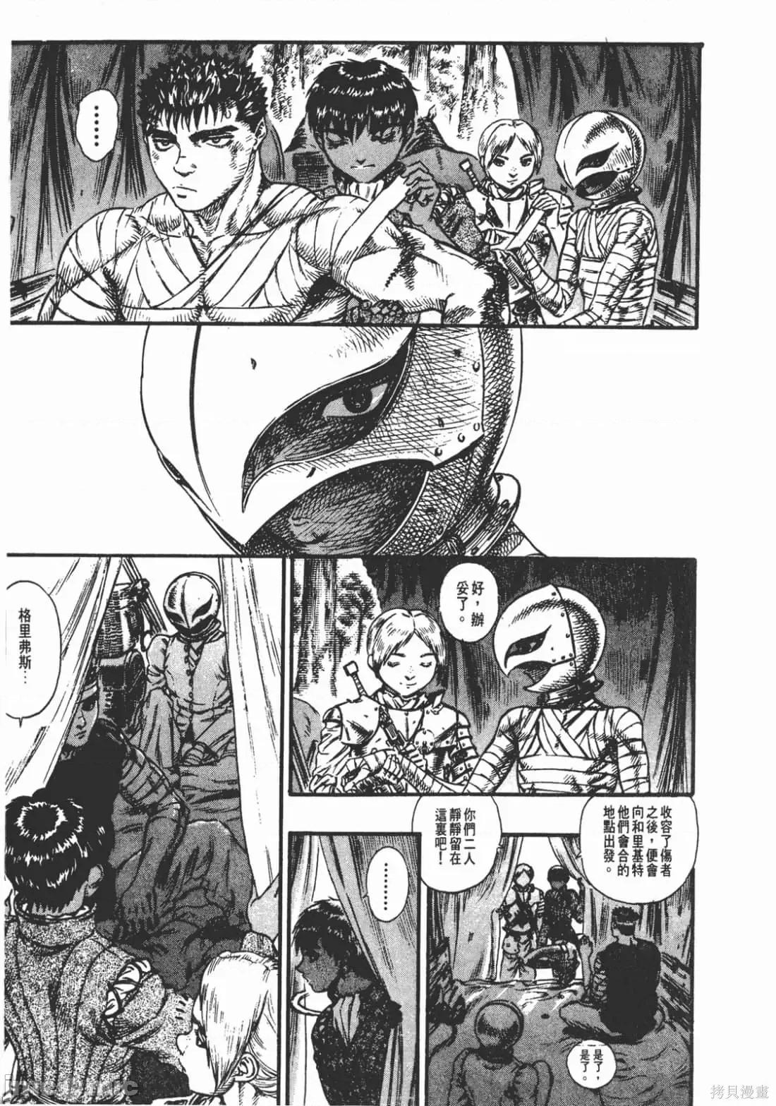 烙印勇者 烙印战士第11卷.zip2 第180页