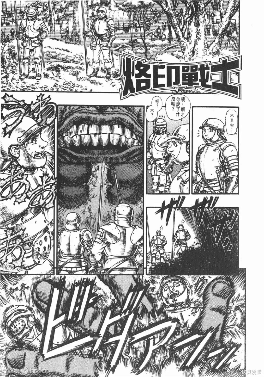 烙印勇者 烙印战士第11卷.zip2 第190页