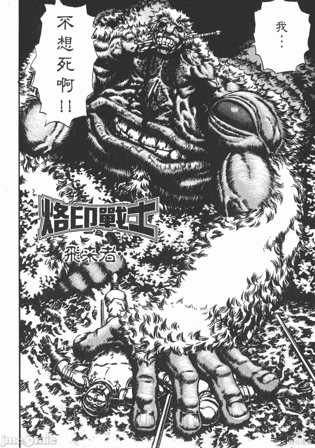 烙印勇者 烙印战士第11卷.zip2 第191页