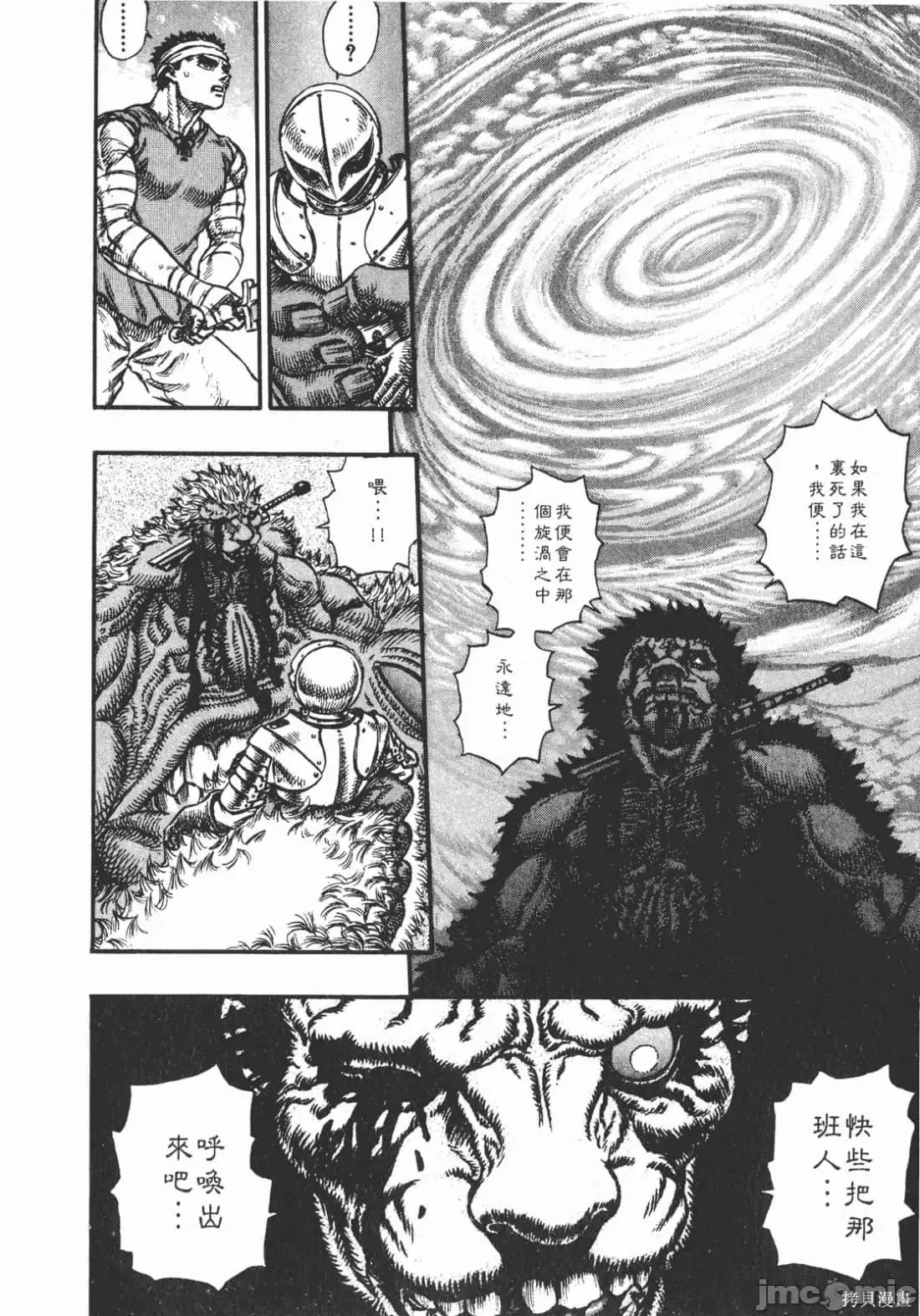 烙印勇者 烙印战士第11卷.zip2 第199页