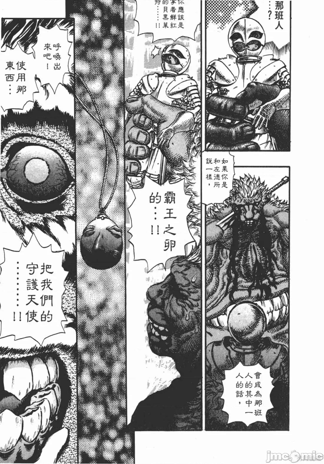 烙印勇者 烙印战士第11卷.zip2 第200页