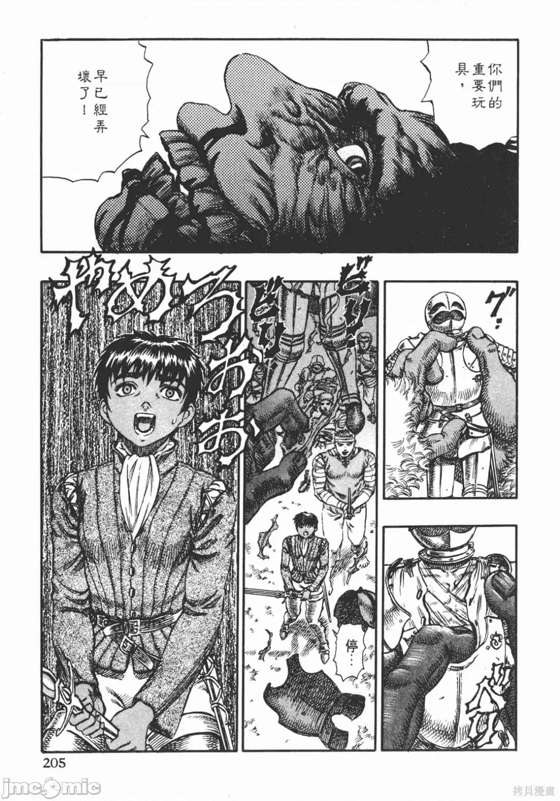 烙印勇者 烙印战士第11卷.zip2 第204页