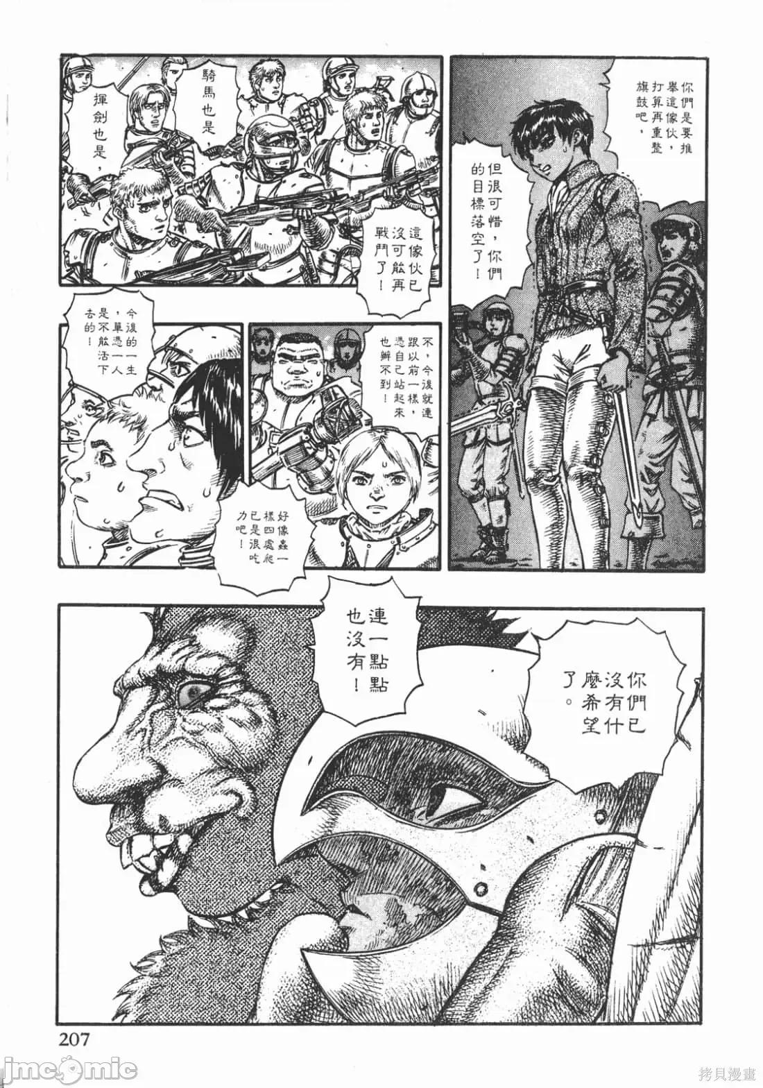烙印勇者 烙印战士第11卷.zip2 第206页