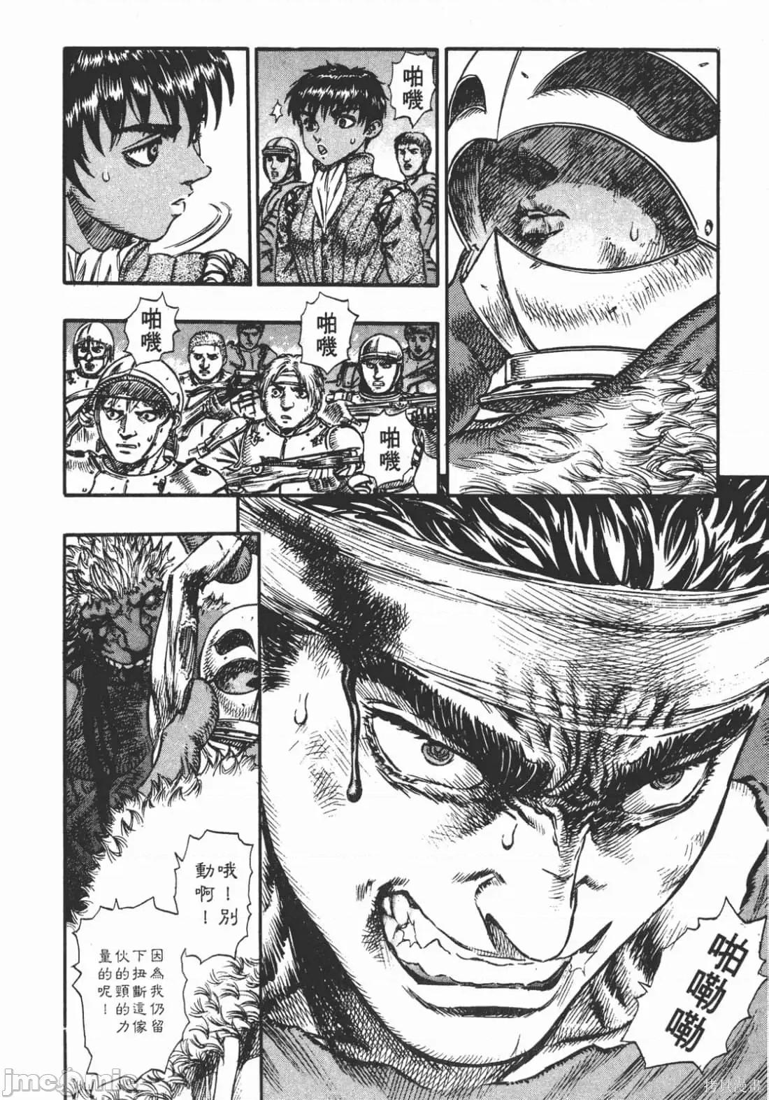 烙印勇者 烙印战士第11卷.zip2 第207页