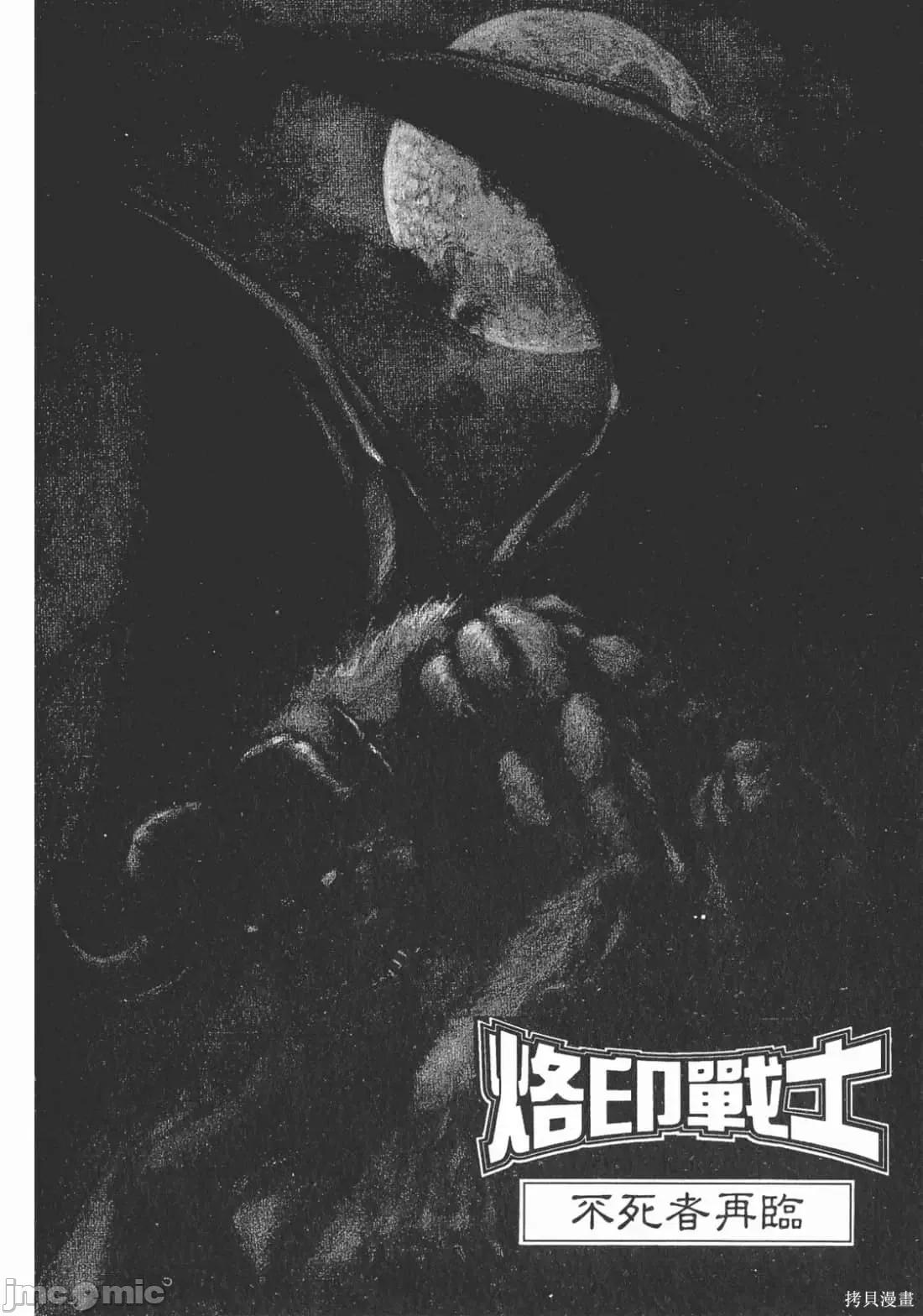 烙印勇者 烙印战士第11卷.zip2 第211页