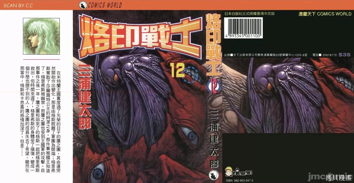 烙印勇者 烙印战士第12卷.zip 第1页