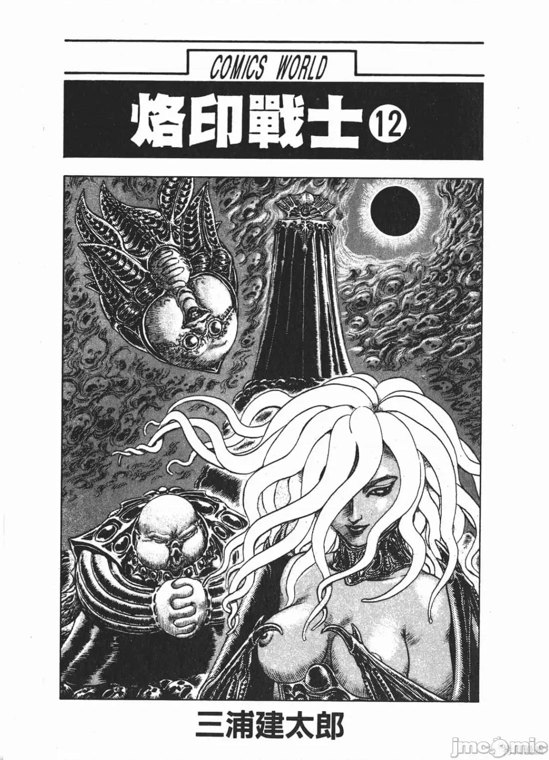 烙印勇者 烙印战士第12卷.zip 第2页