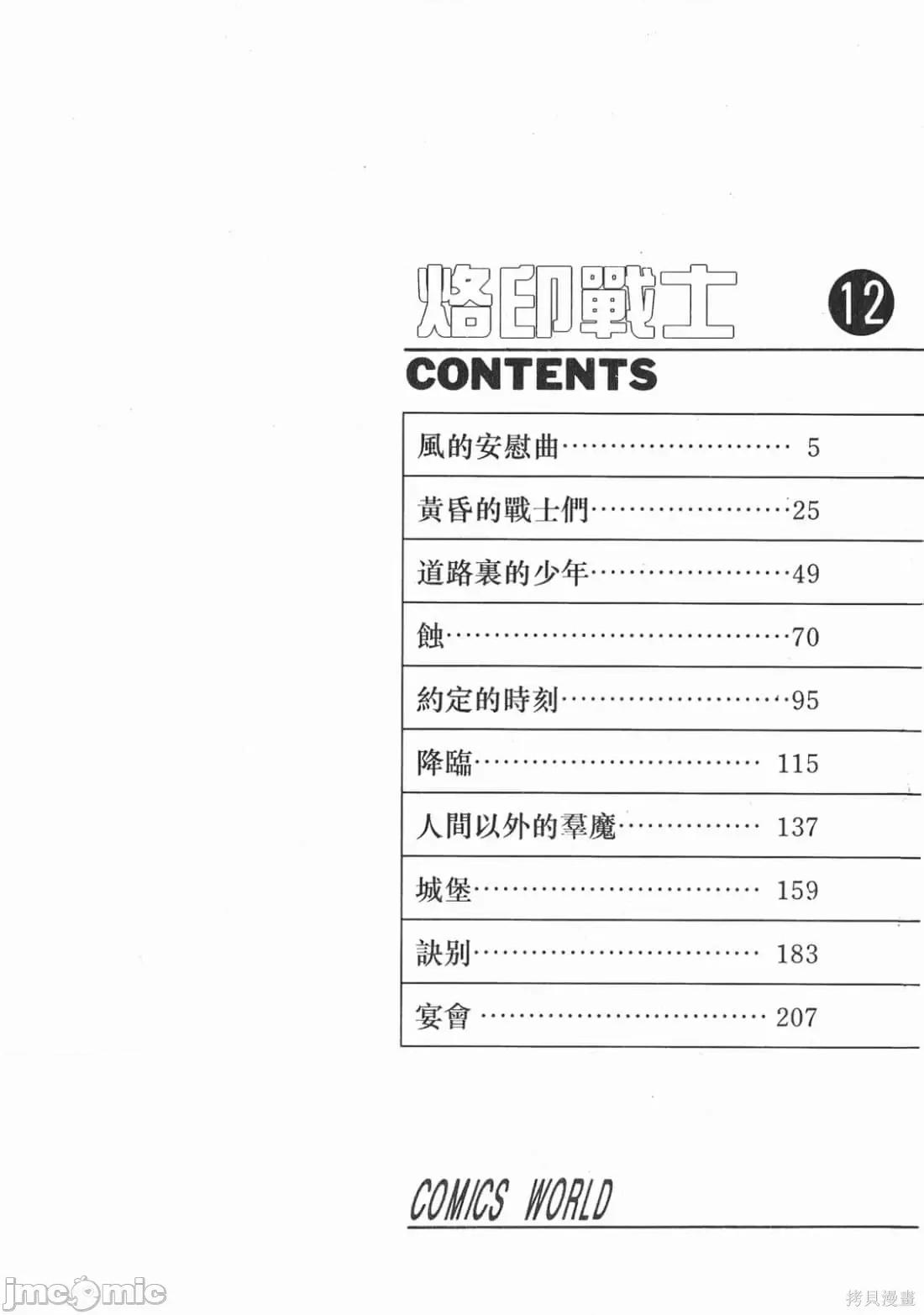 烙印勇者 烙印战士第12卷.zip 第3页