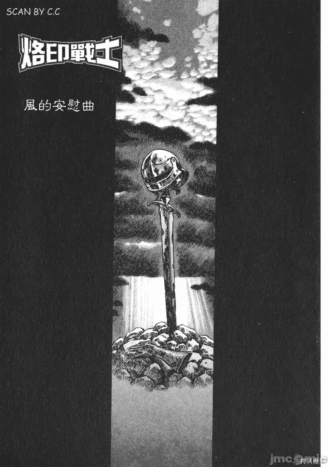 烙印勇者 烙印战士第12卷.zip 第4页