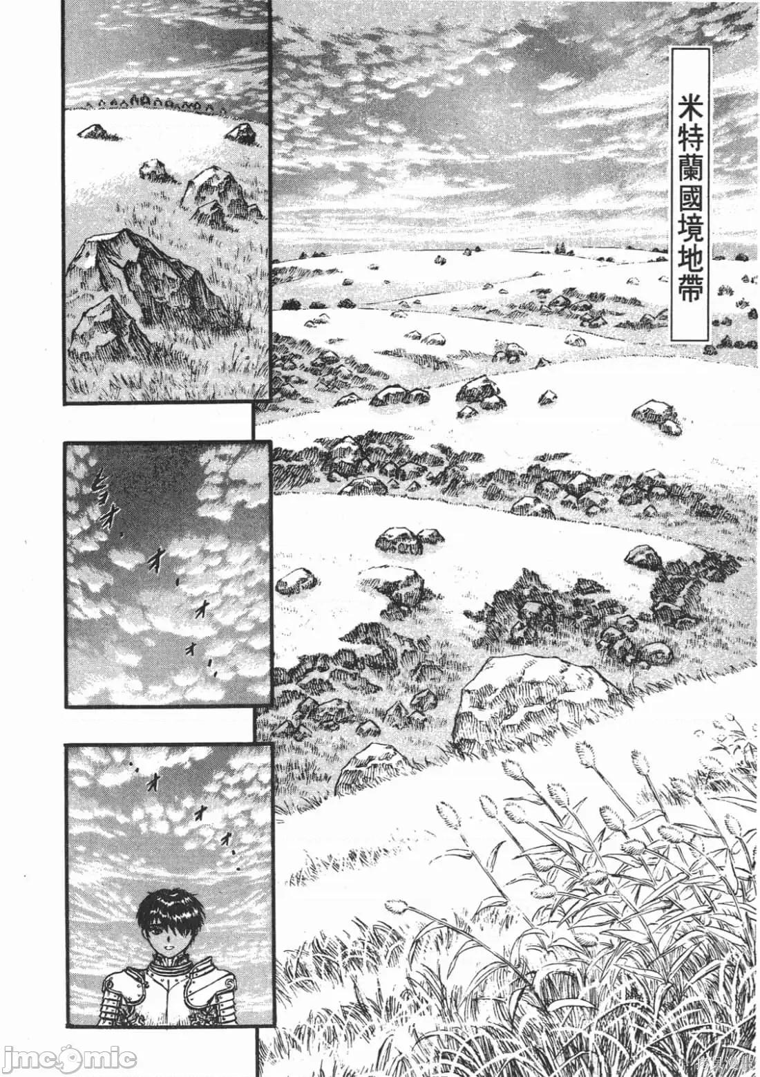 烙印勇者 烙印战士第12卷.zip 第5页