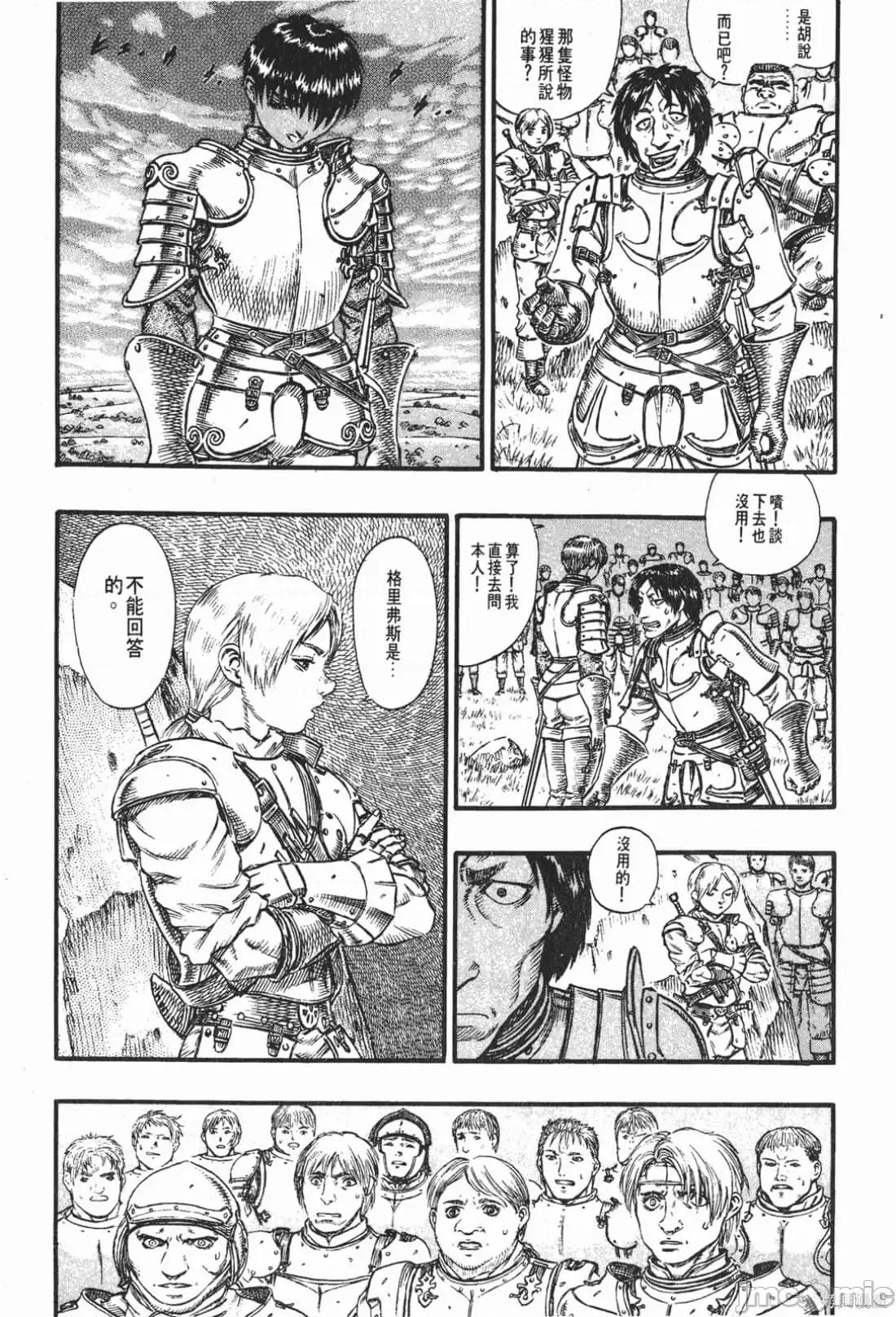 烙印勇者 烙印战士第12卷.zip 第8页