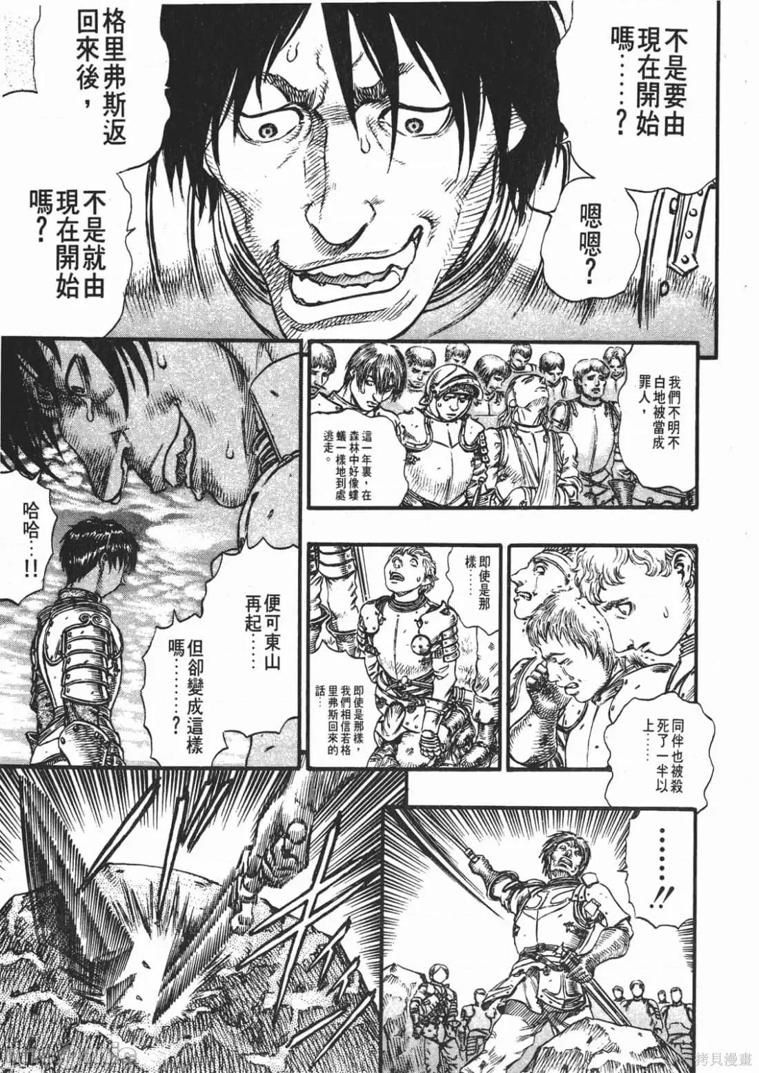 烙印勇者 烙印战士第12卷.zip 第10页