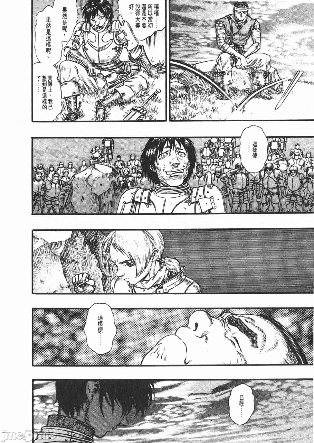 烙印勇者 烙印战士第12卷.zip 第11页