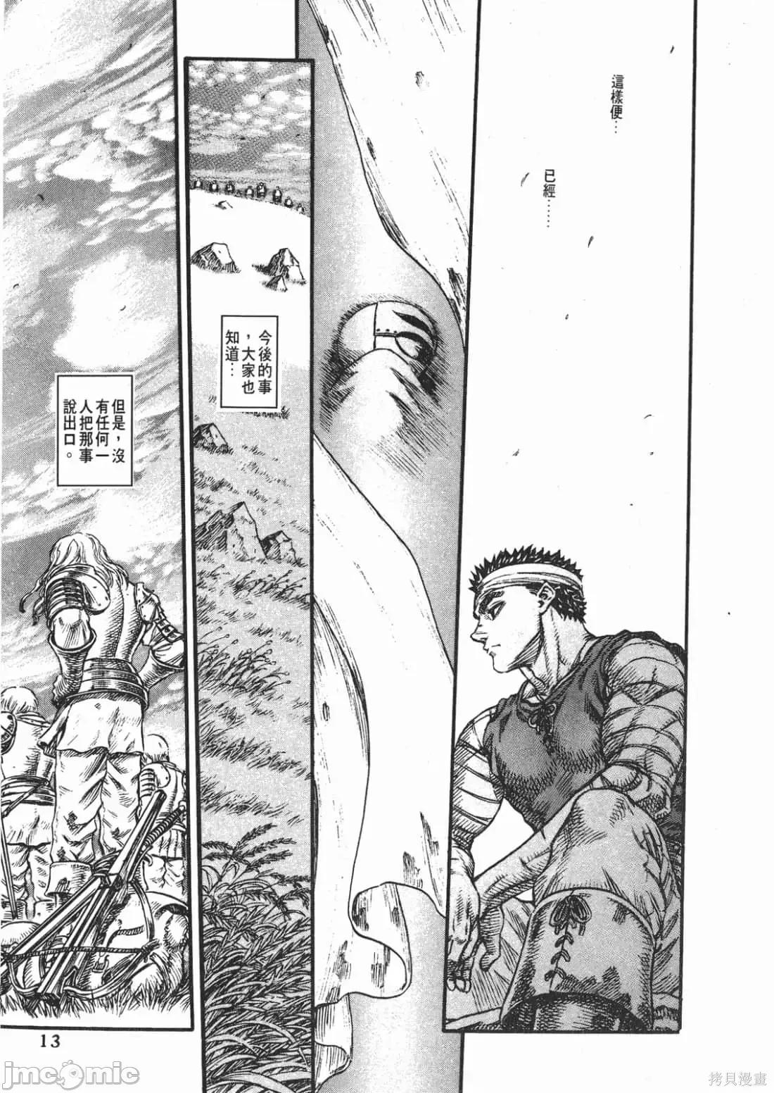 烙印勇者 烙印战士第12卷.zip 第12页
