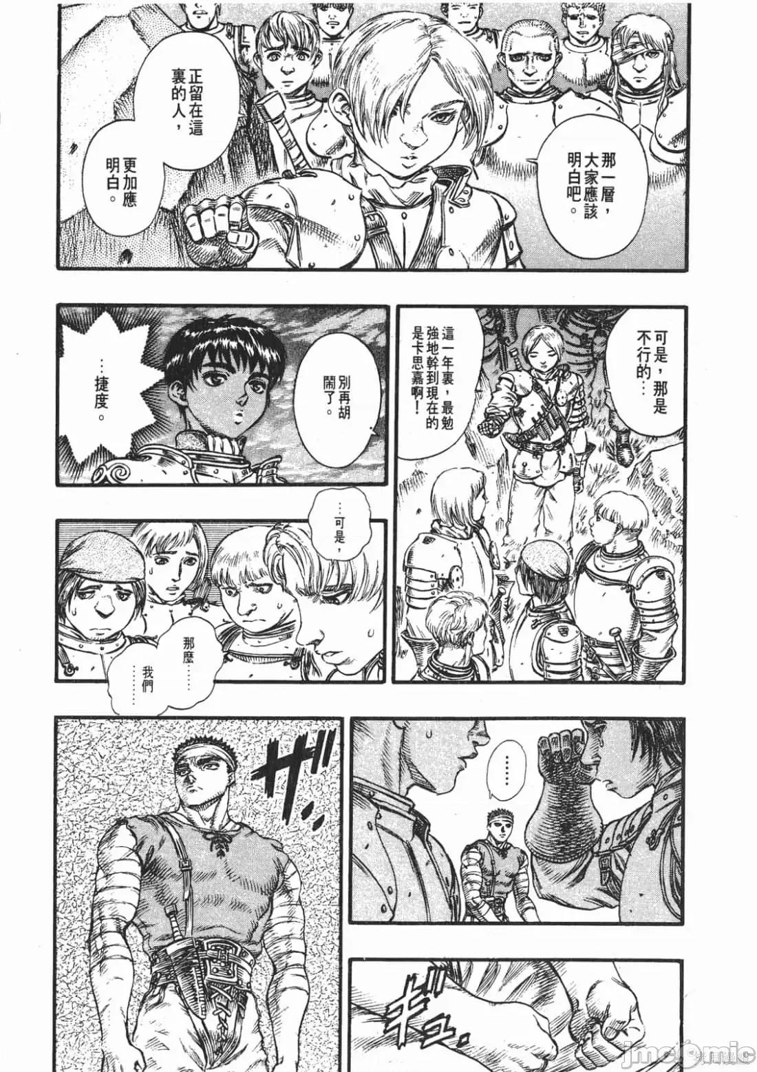 烙印勇者 烙印战士第12卷.zip 第16页