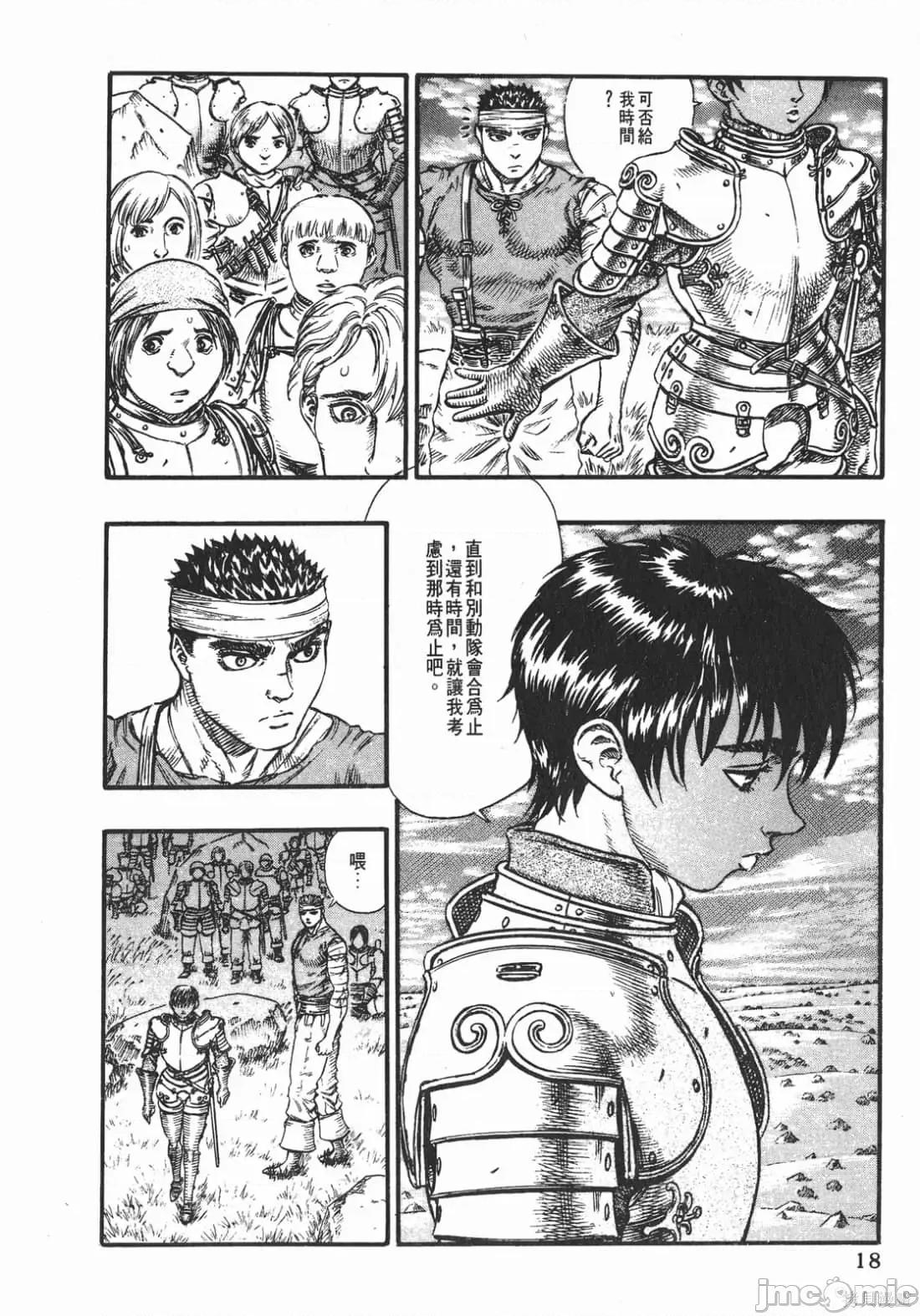烙印勇者 烙印战士第12卷.zip 第17页