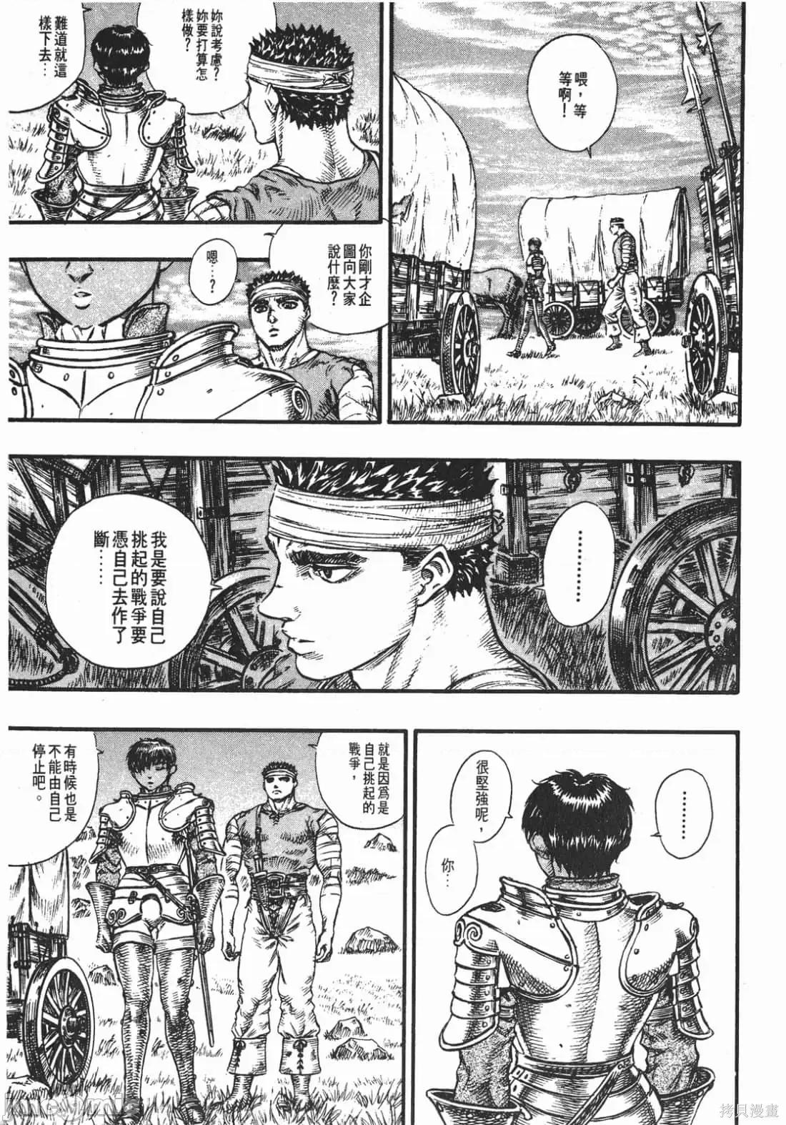 烙印勇者 烙印战士第12卷.zip 第18页
