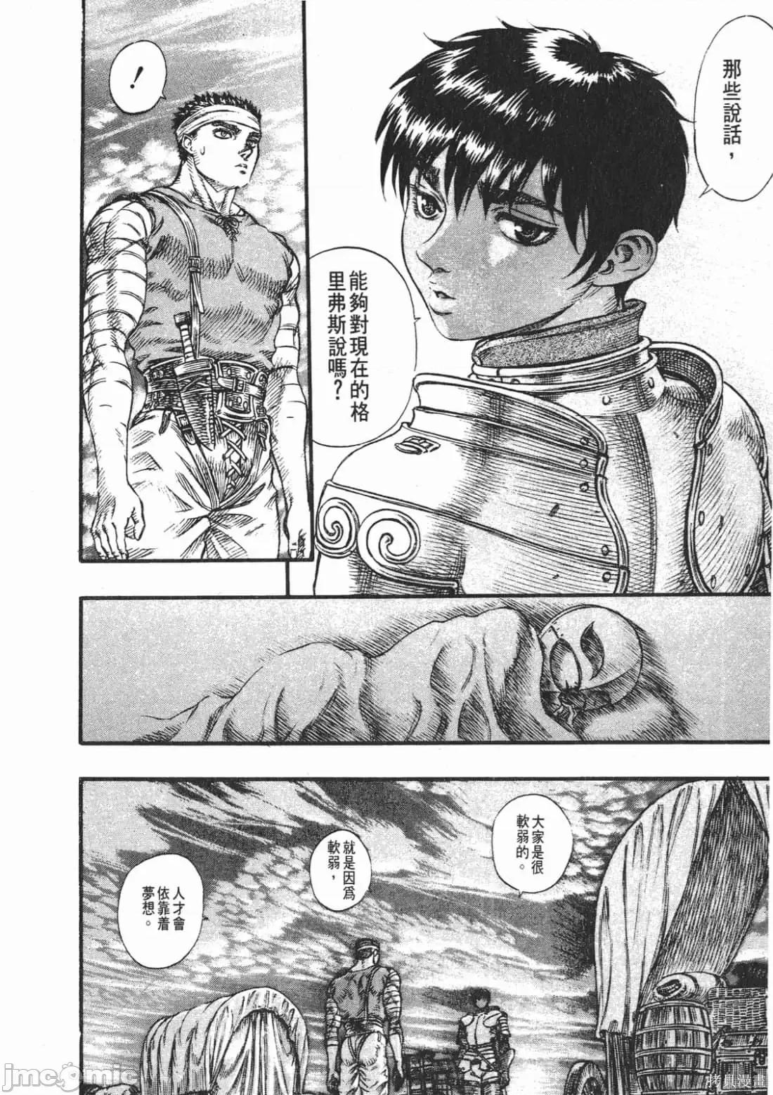 烙印勇者 烙印战士第12卷.zip 第19页