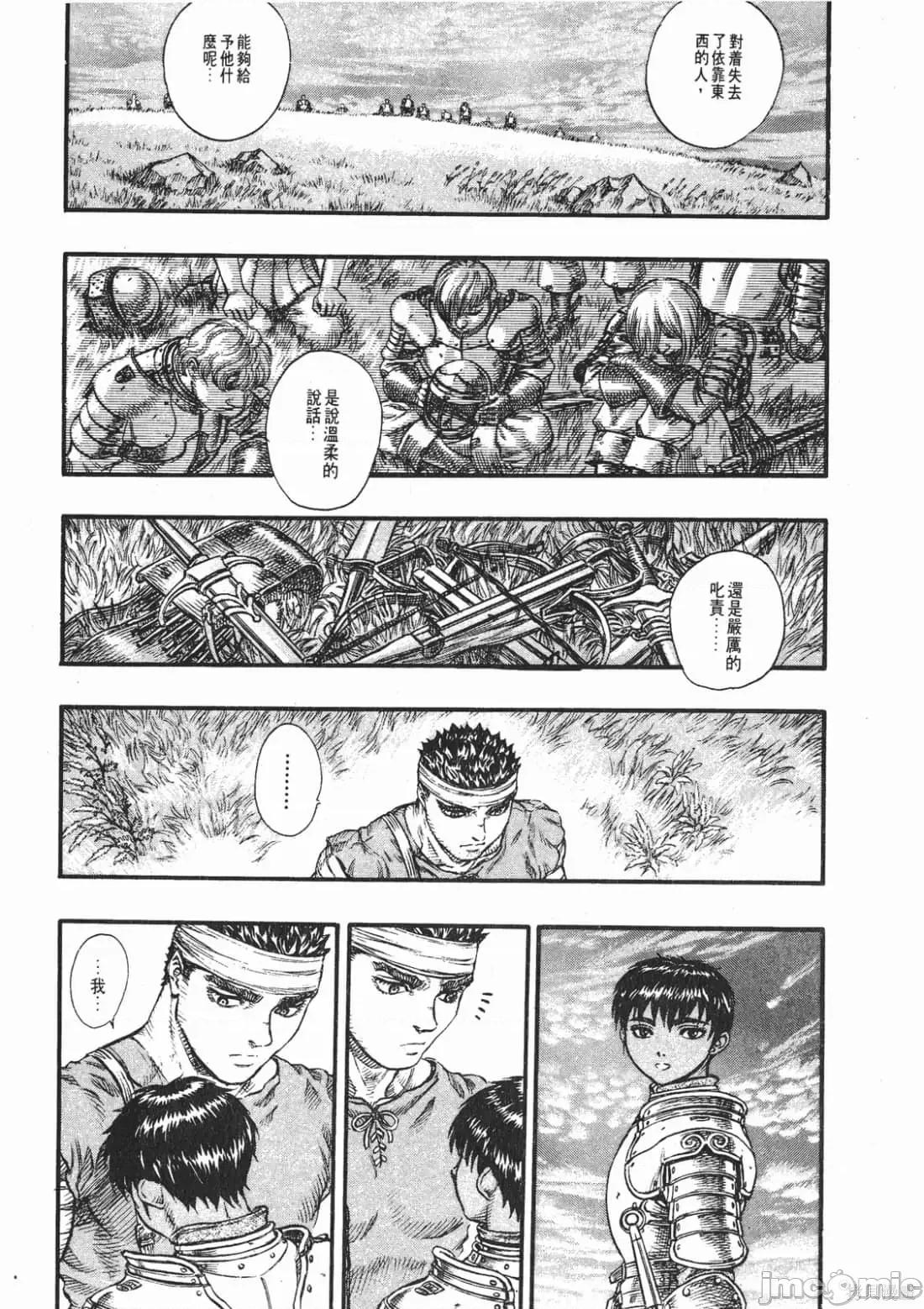 烙印勇者 烙印战士第12卷.zip 第20页
