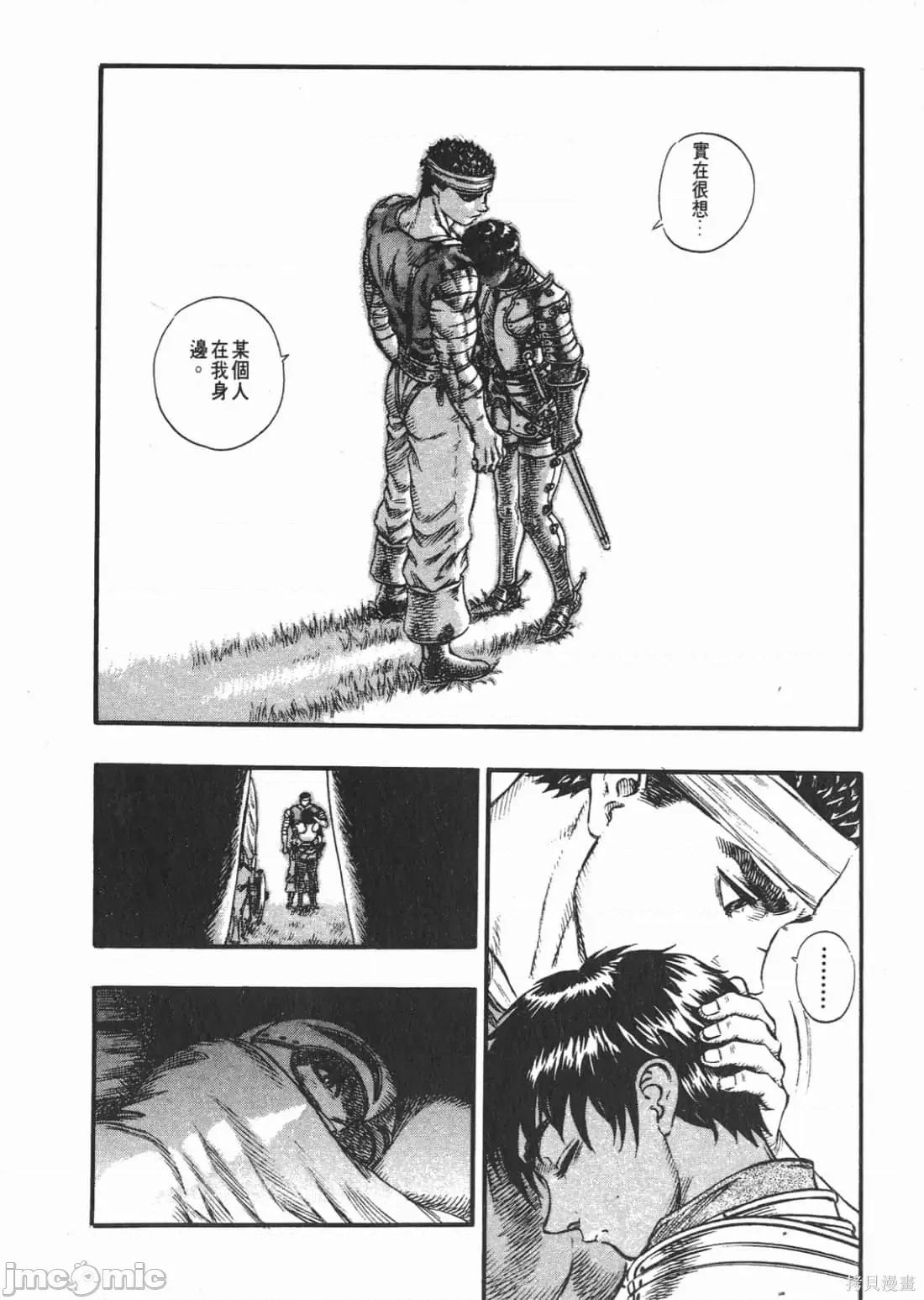烙印勇者 烙印战士第12卷.zip 第21页