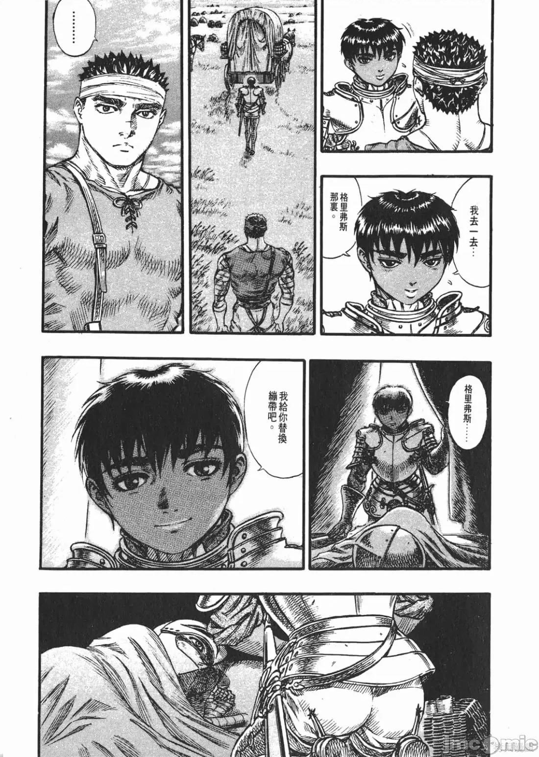 烙印勇者 烙印战士第12卷.zip 第22页