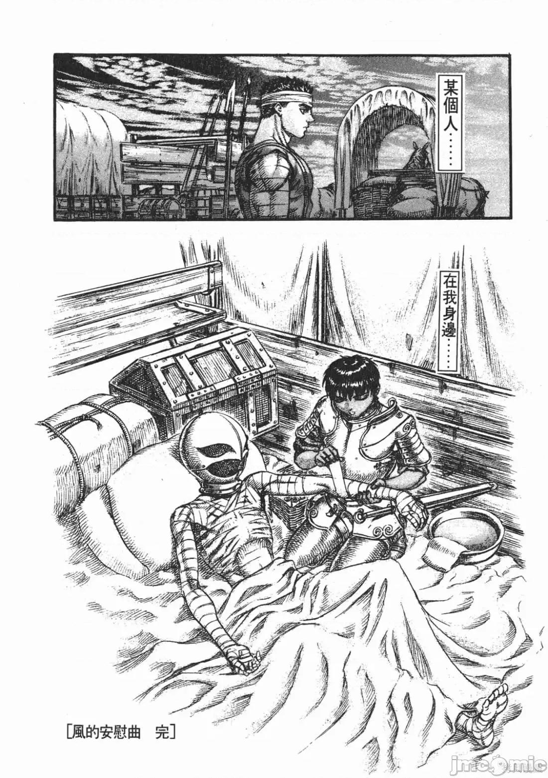 烙印勇者 烙印战士第12卷.zip 第23页