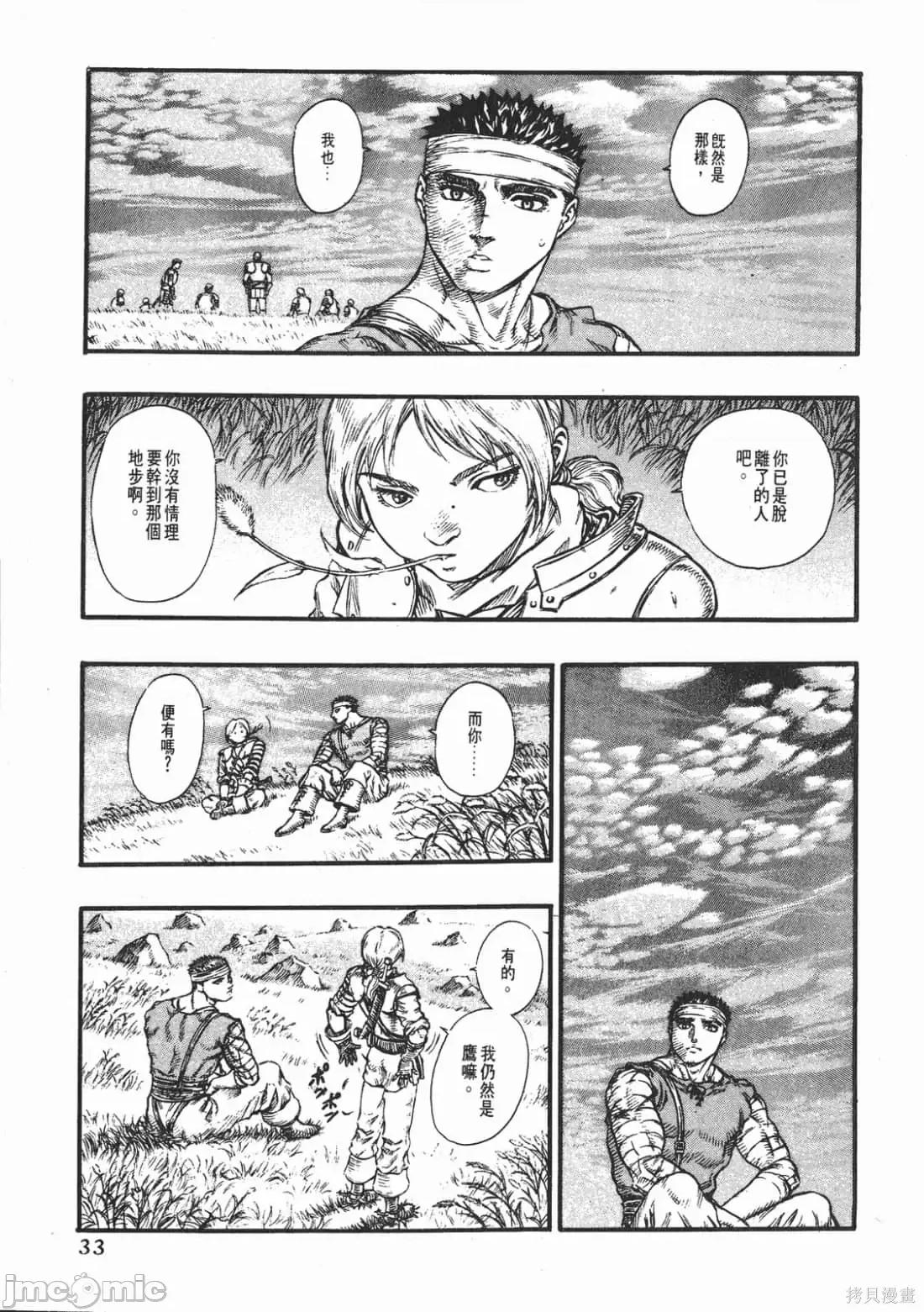 烙印勇者 烙印战士第12卷.zip 第32页