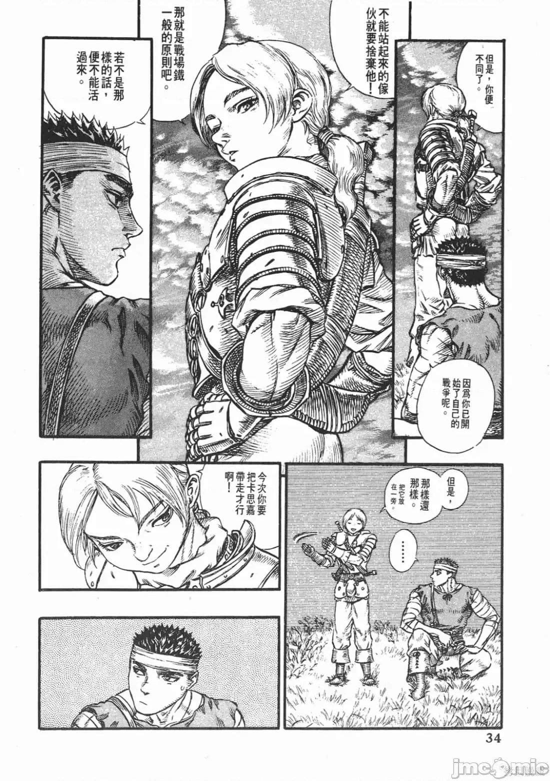 烙印勇者 烙印战士第12卷.zip 第33页