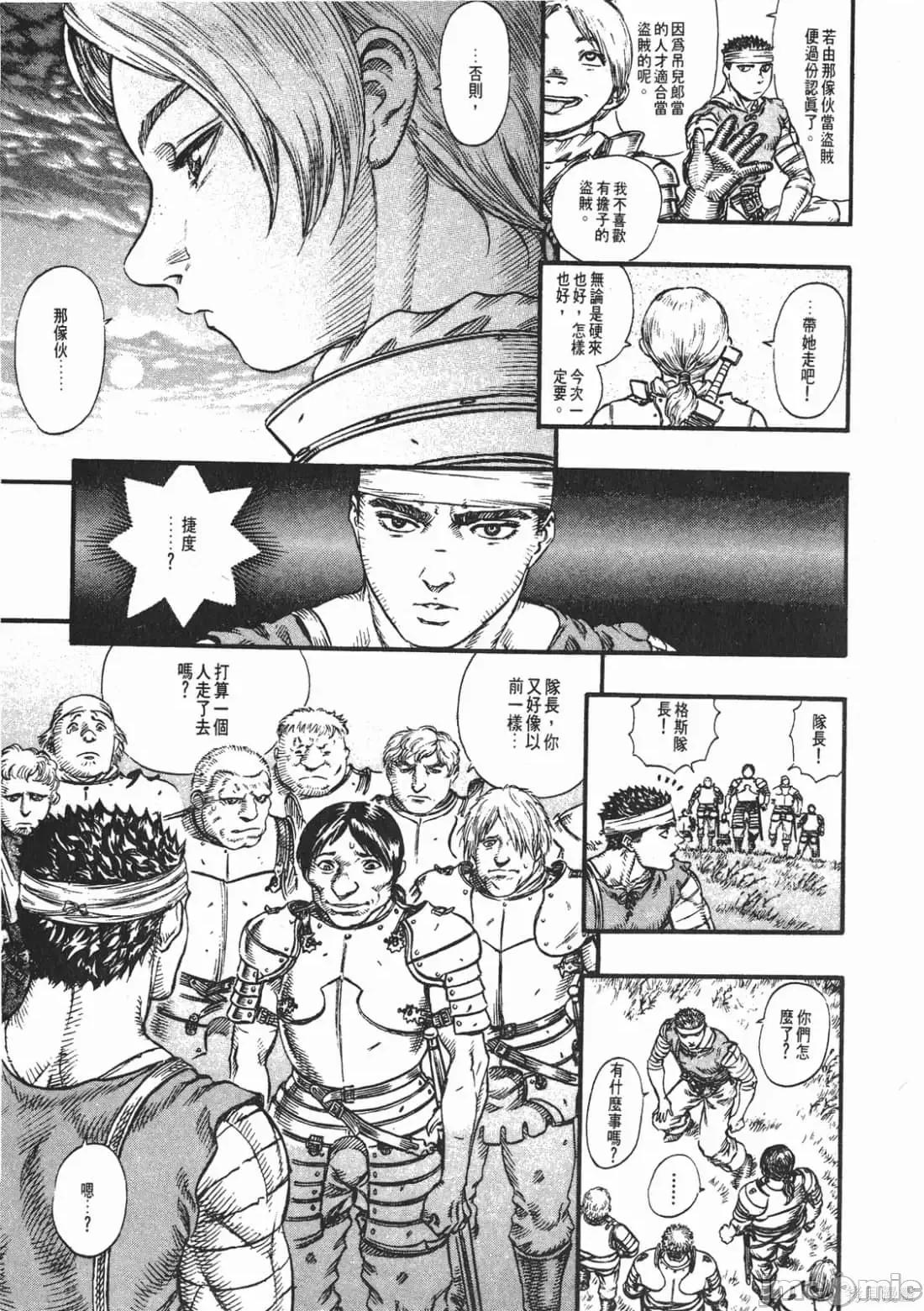 烙印勇者 烙印战士第12卷.zip 第34页