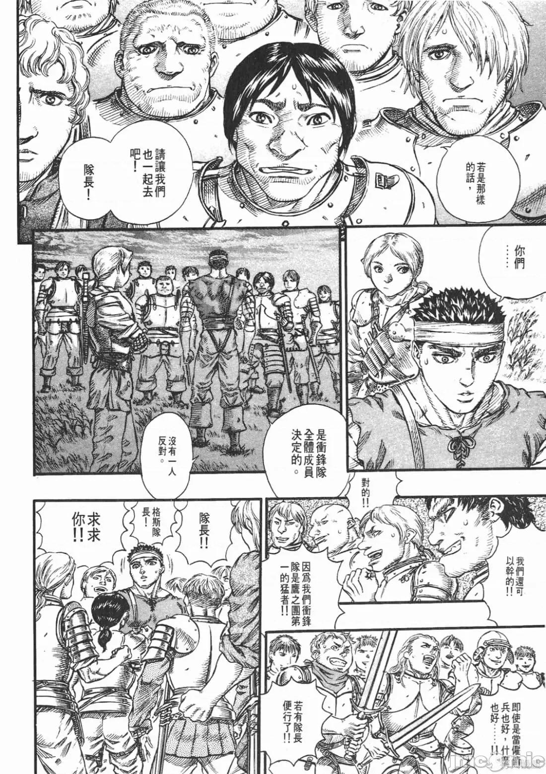 烙印勇者 烙印战士第12卷.zip 第35页