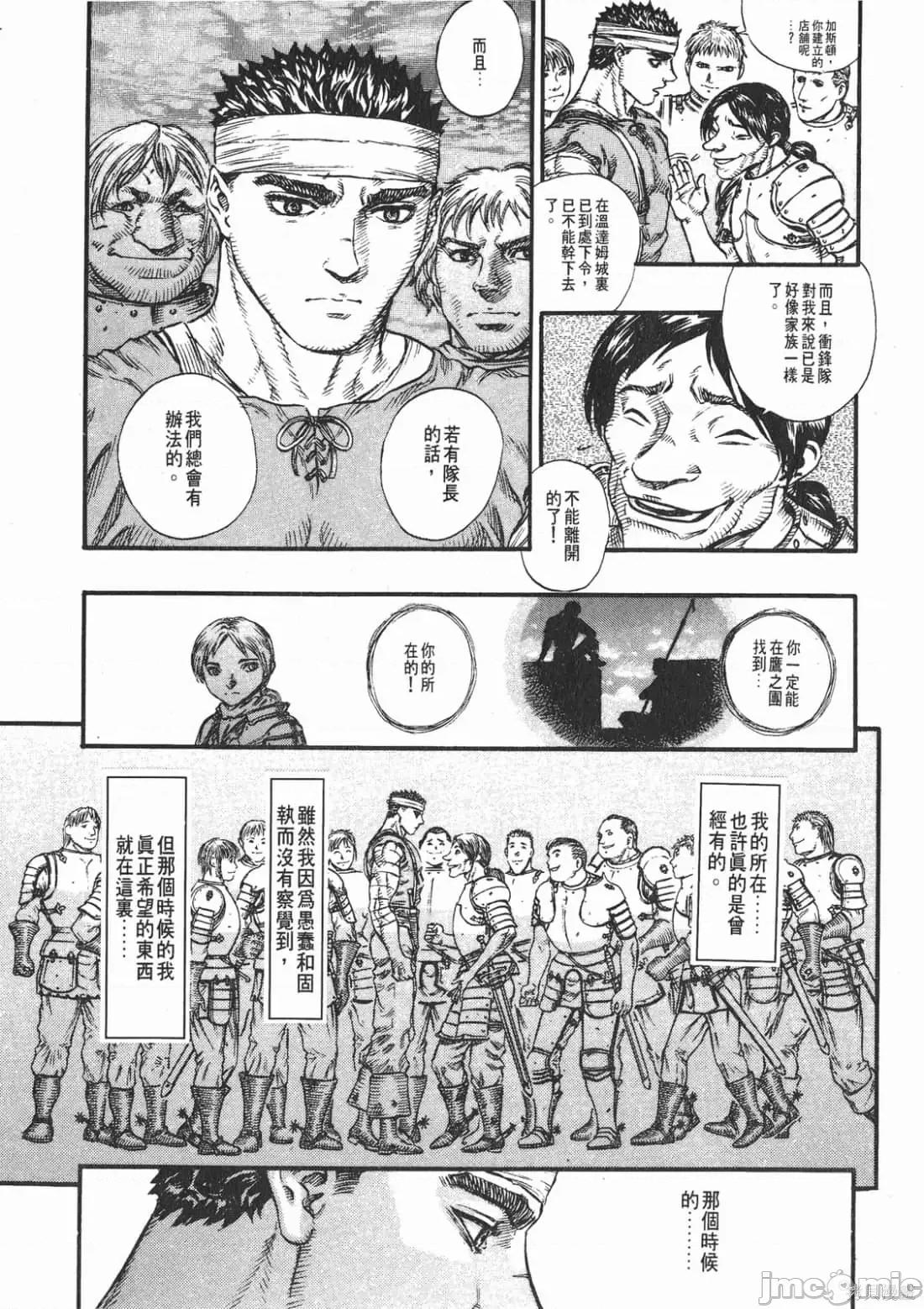 烙印勇者 烙印战士第12卷.zip 第36页