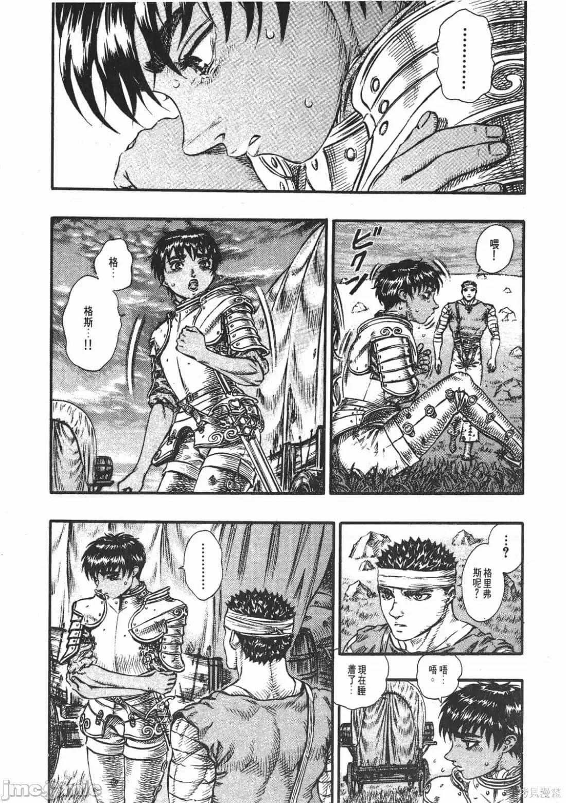 烙印勇者 烙印战士第12卷.zip 第38页